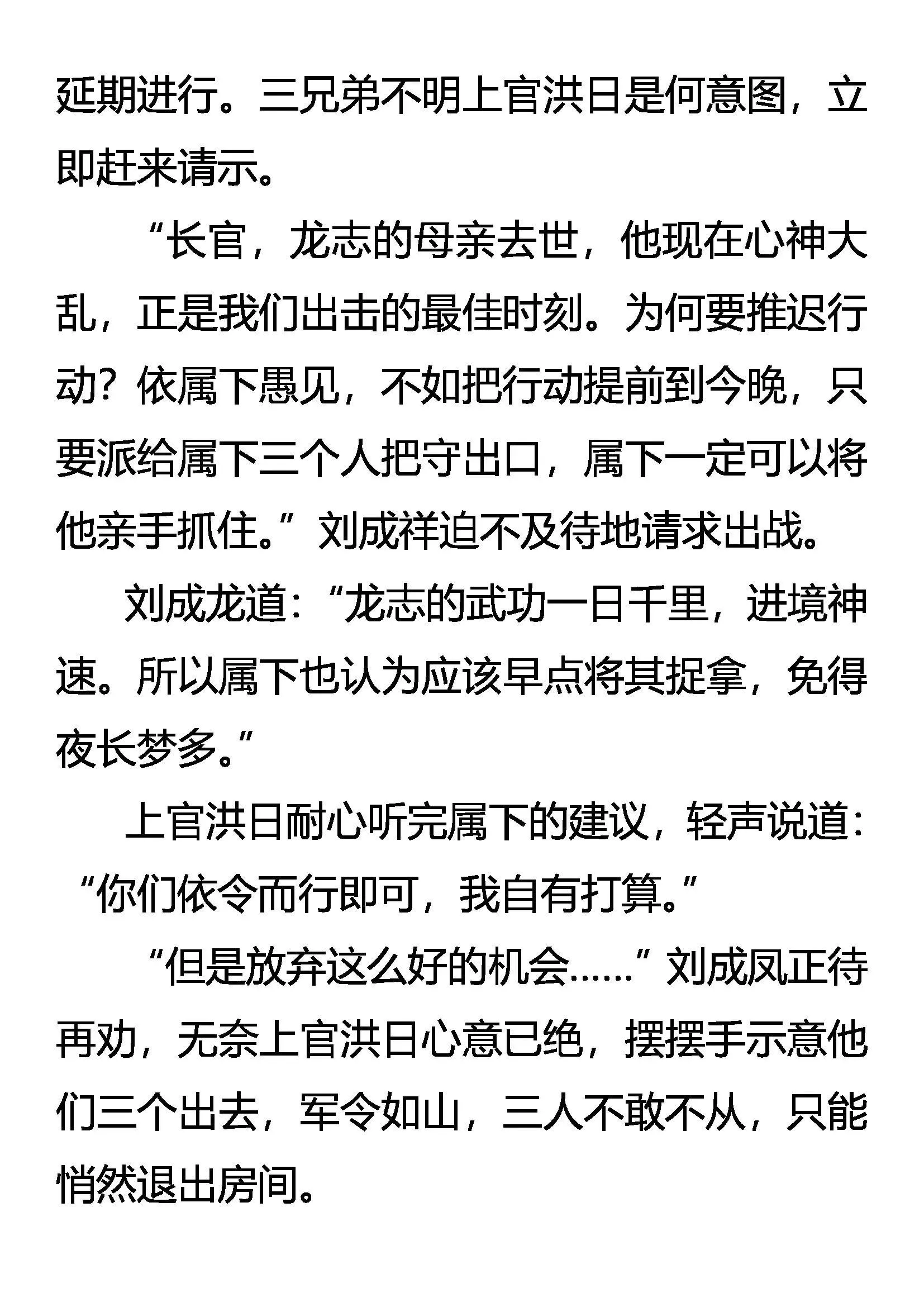 歪理自得意 怒龙显杀机 第3页