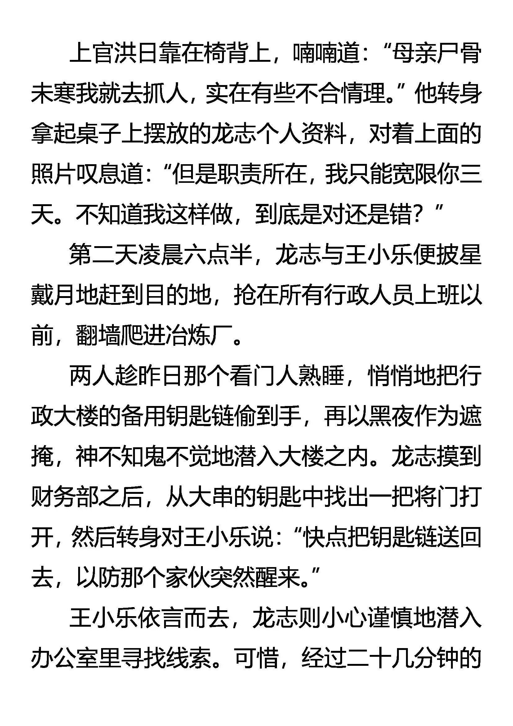 歪理自得意 怒龙显杀机 第4页