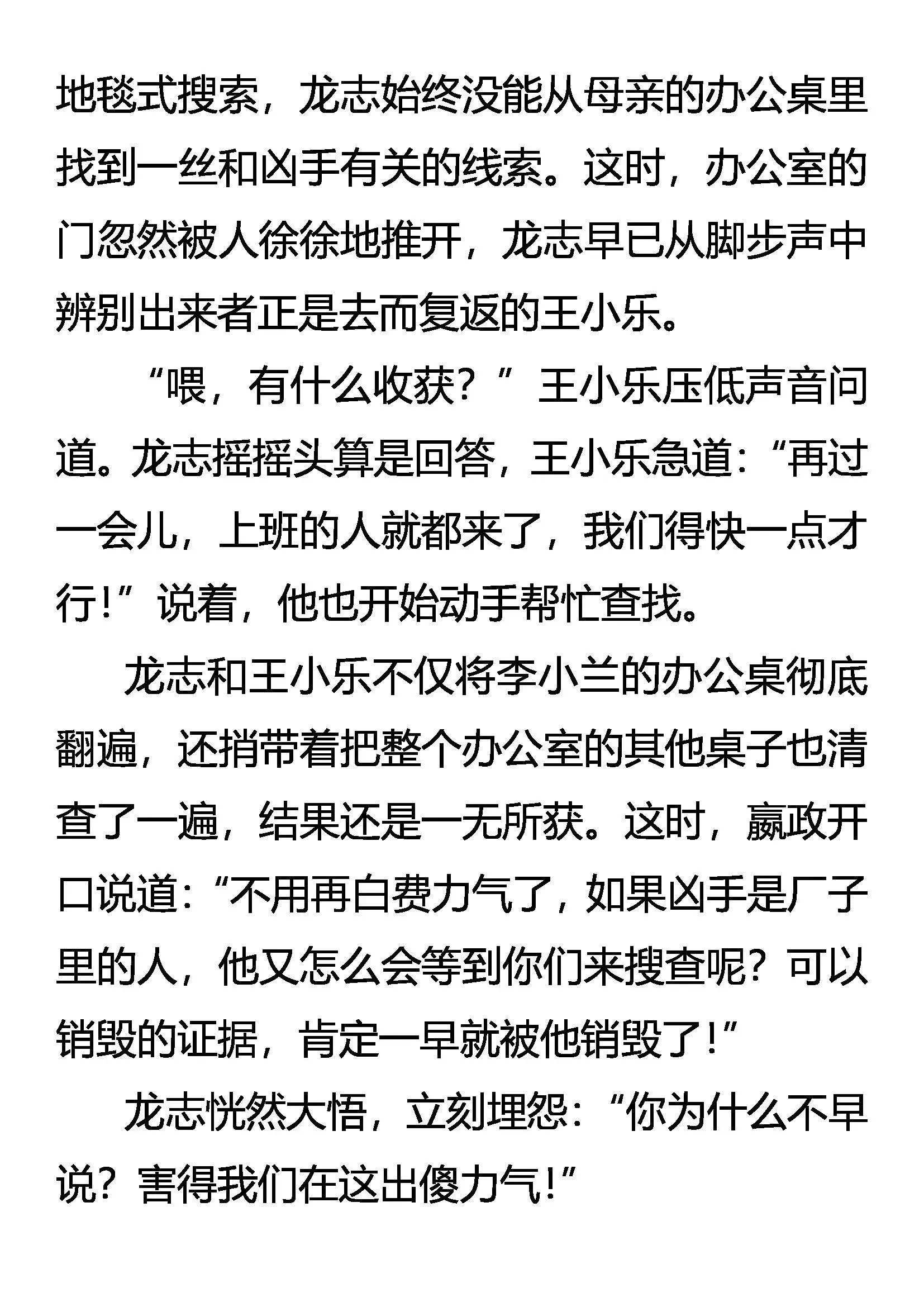 歪理自得意 怒龙显杀机 第5页