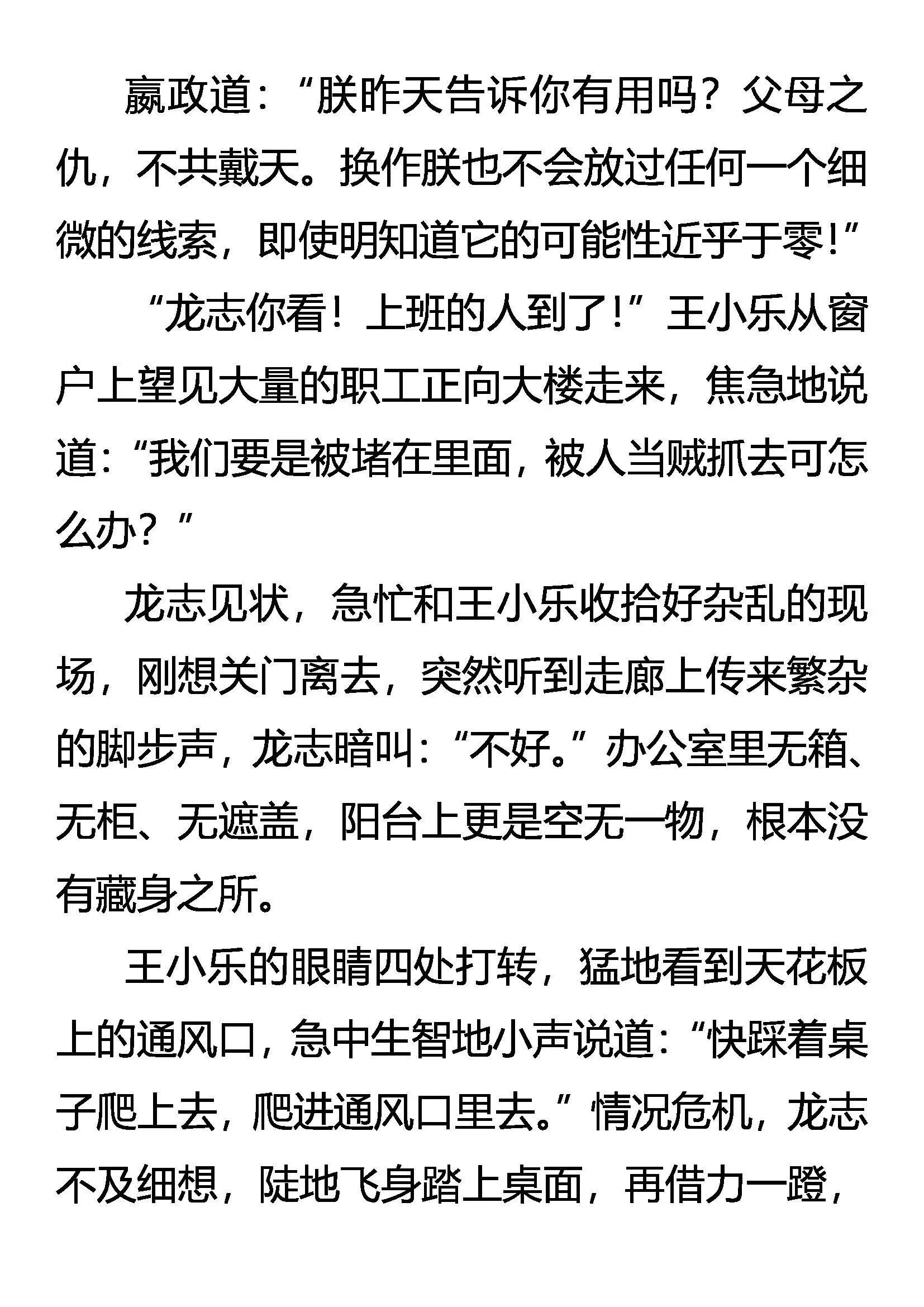 歪理自得意 怒龙显杀机 第6页