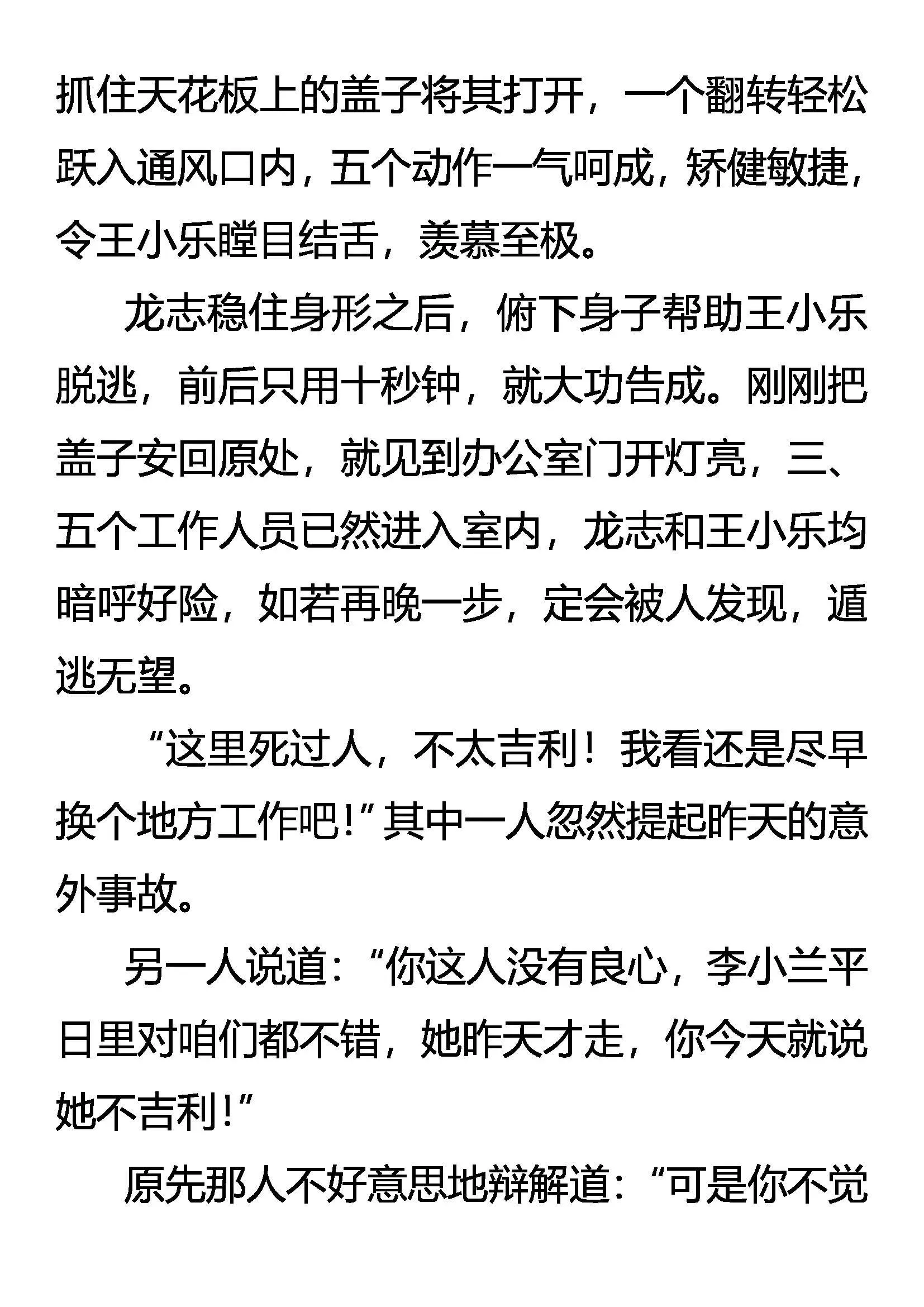 歪理自得意 怒龙显杀机 第7页