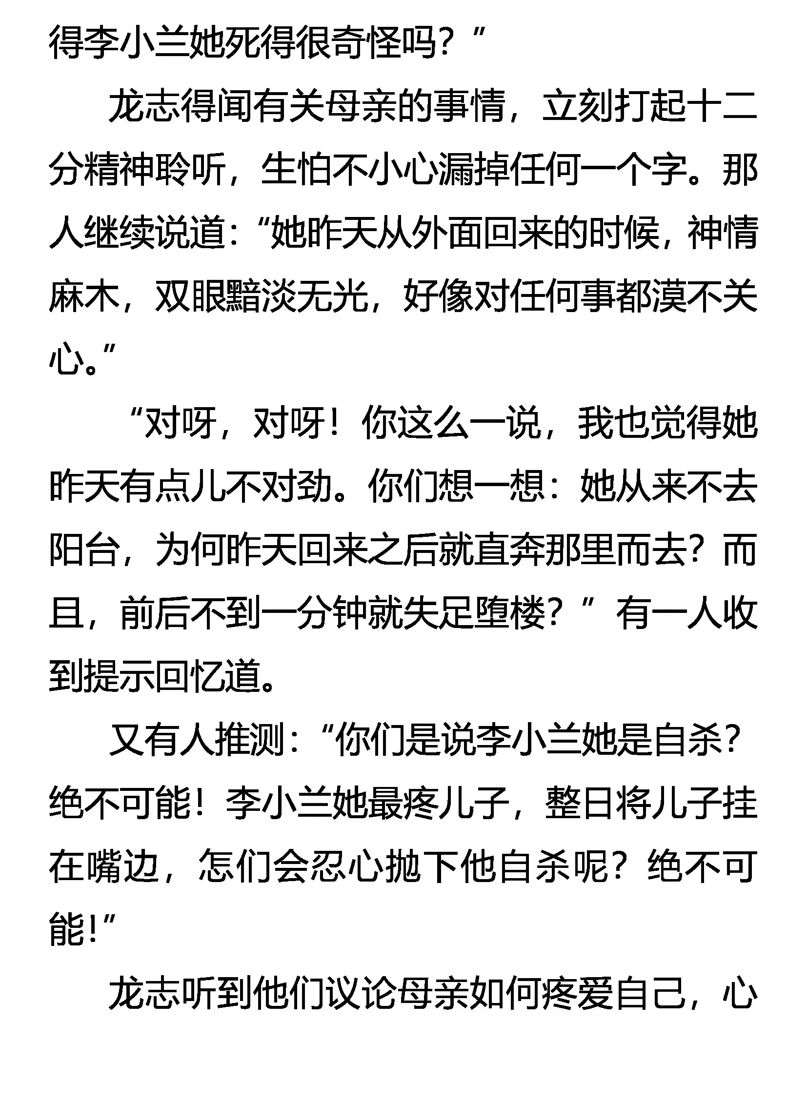 歪理自得意 怒龙显杀机 第8页