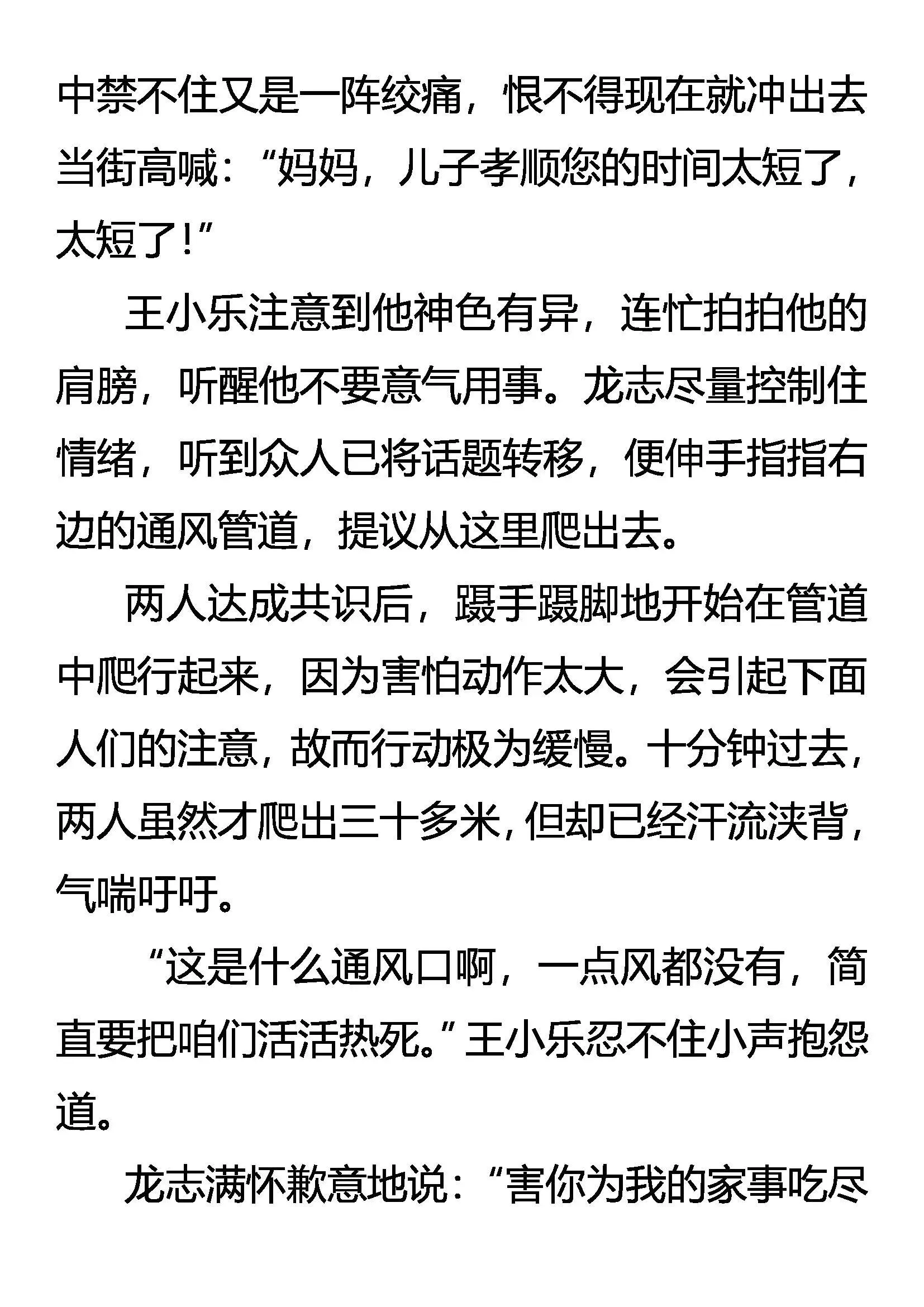 歪理自得意 怒龙显杀机 第9页