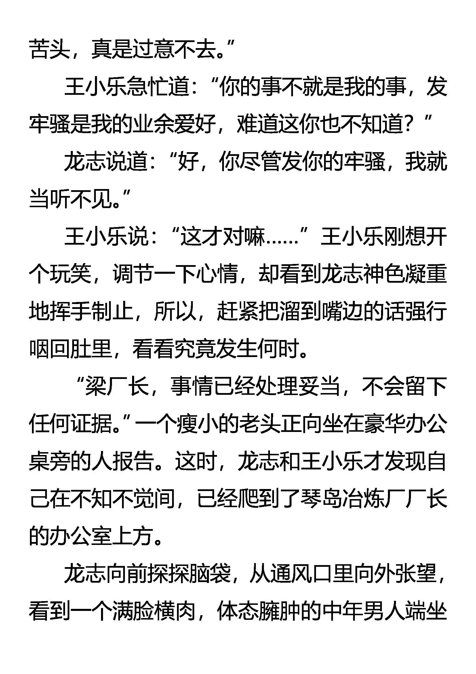 歪理自得意 怒龙显杀机 第10页