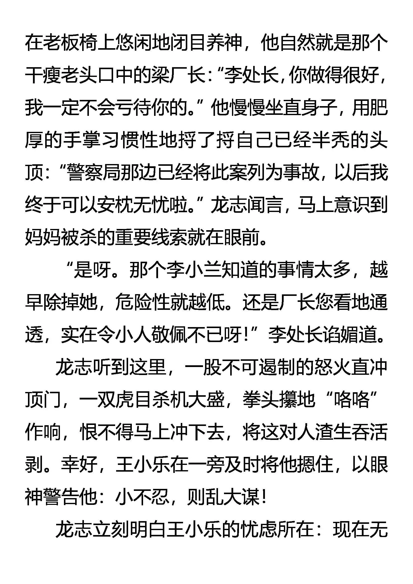 歪理自得意 怒龙显杀机 第11页