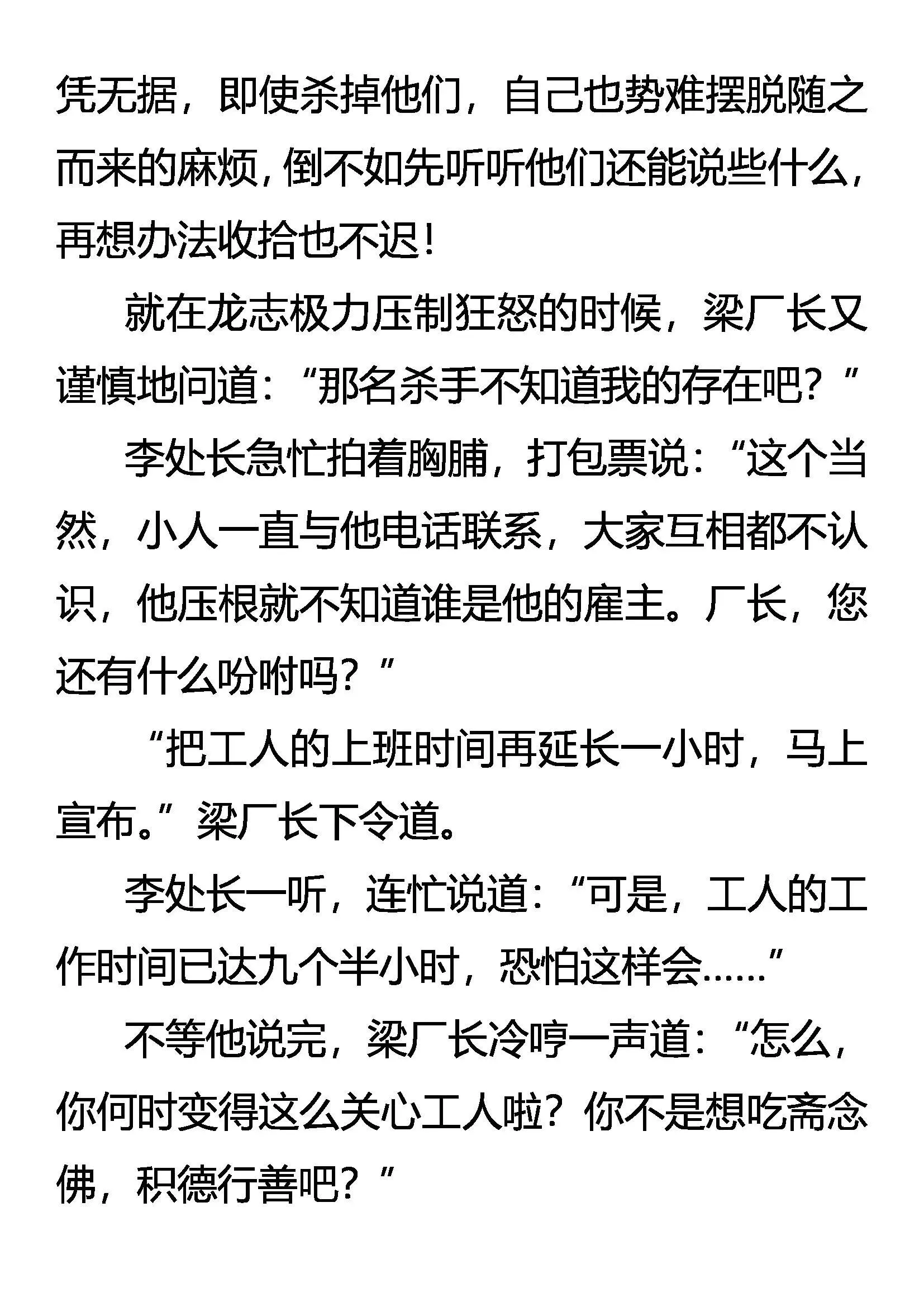 歪理自得意 怒龙显杀机 第12页