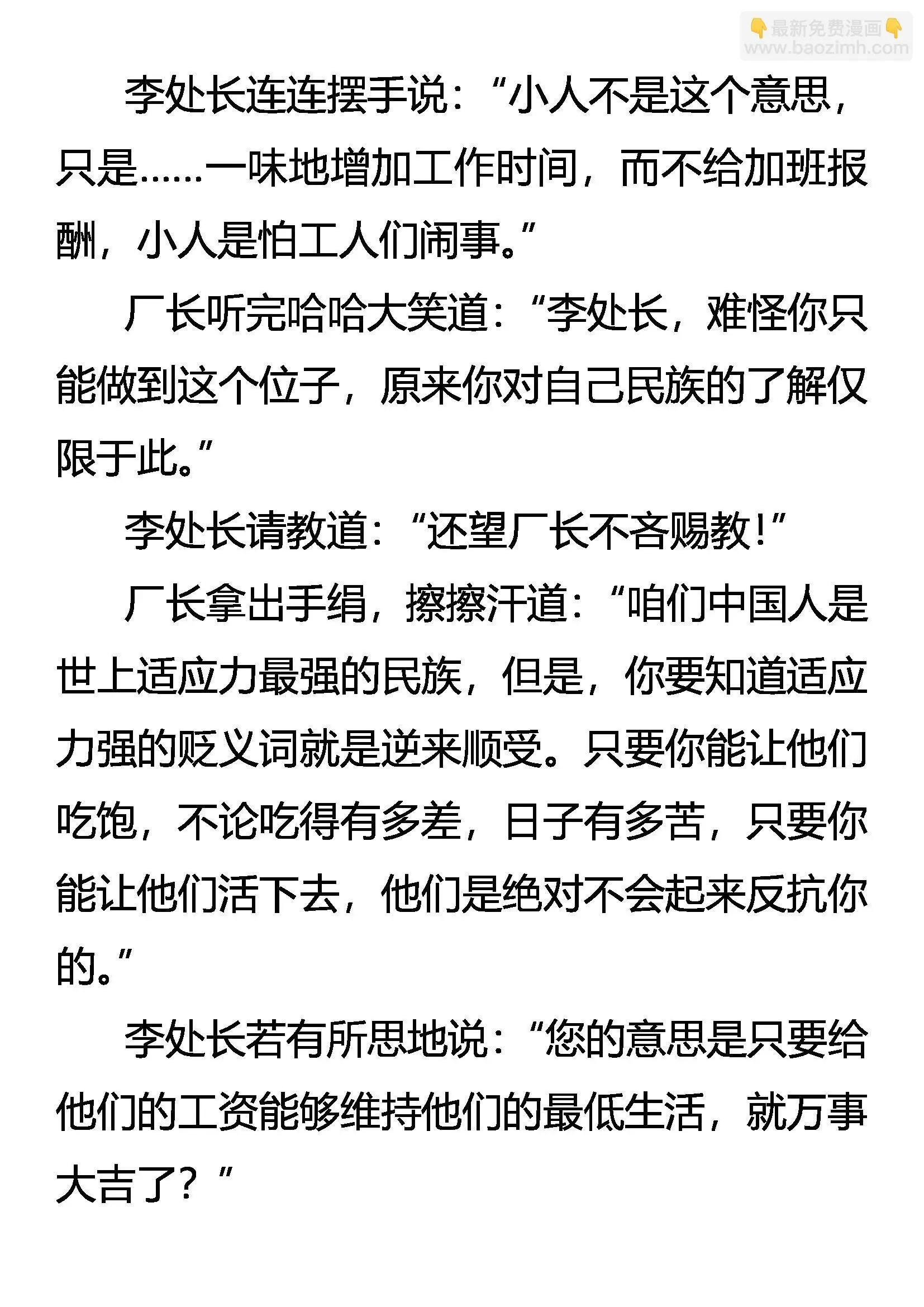 歪理自得意 怒龙显杀机 第13页