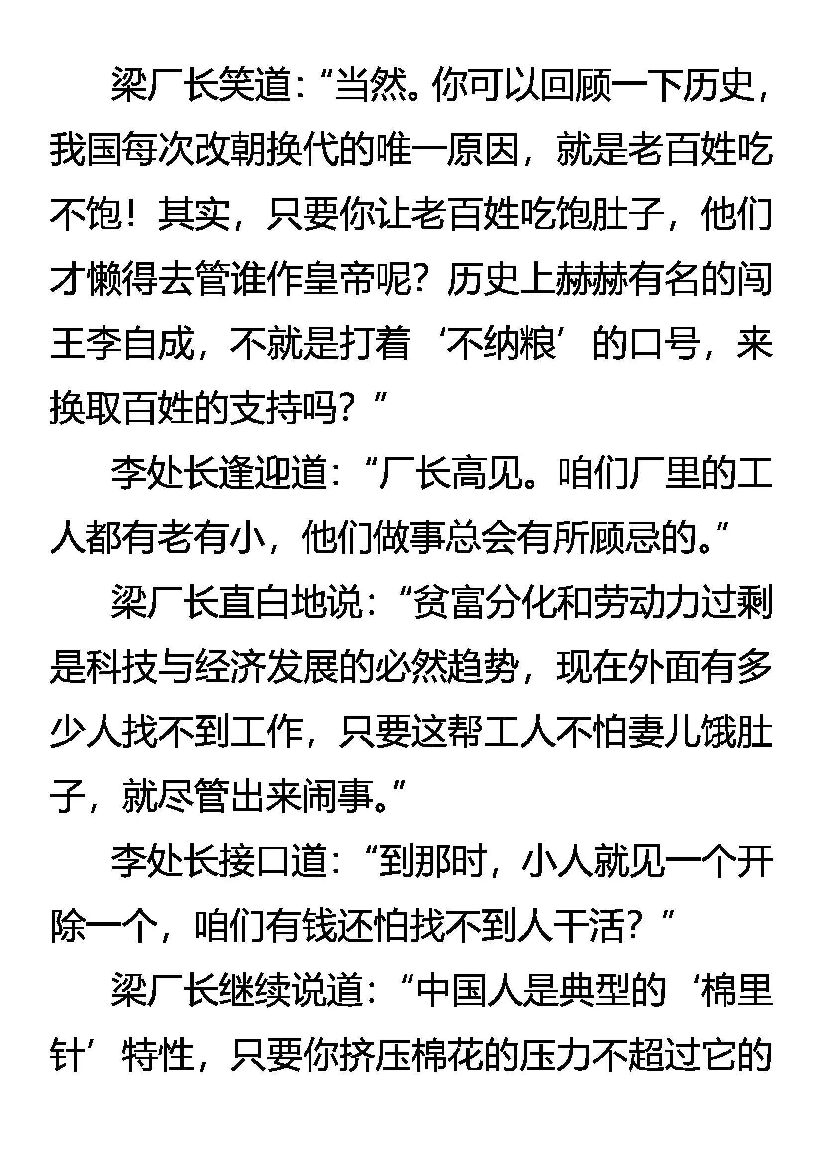 歪理自得意 怒龙显杀机 第14页