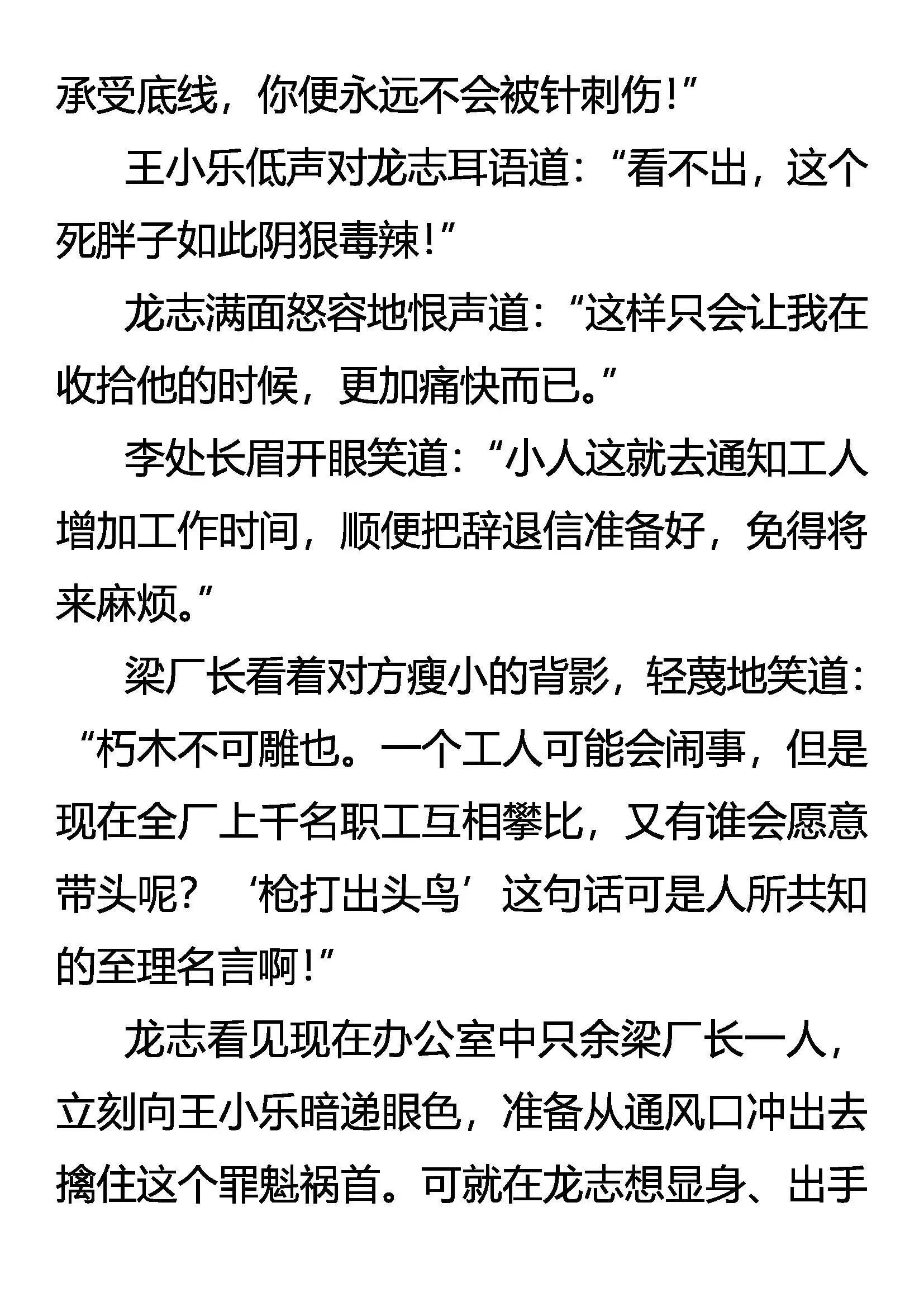 歪理自得意 怒龙显杀机 第15页