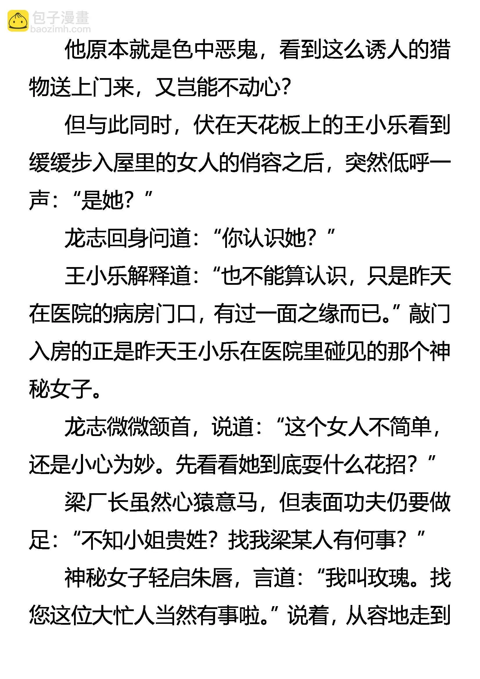歪理自得意 怒龙显杀机 第17页