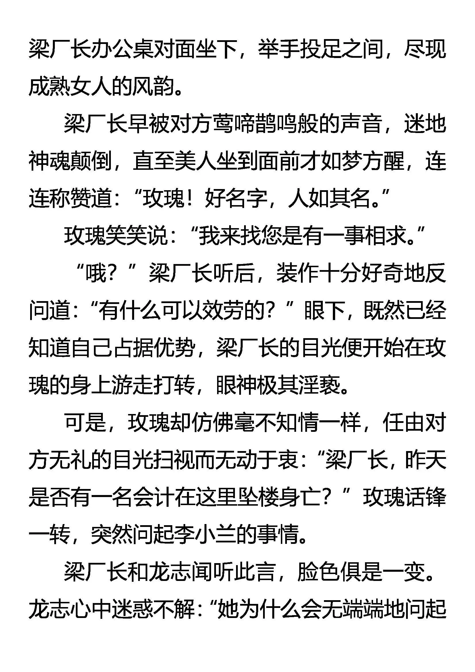 歪理自得意 怒龙显杀机 第18页