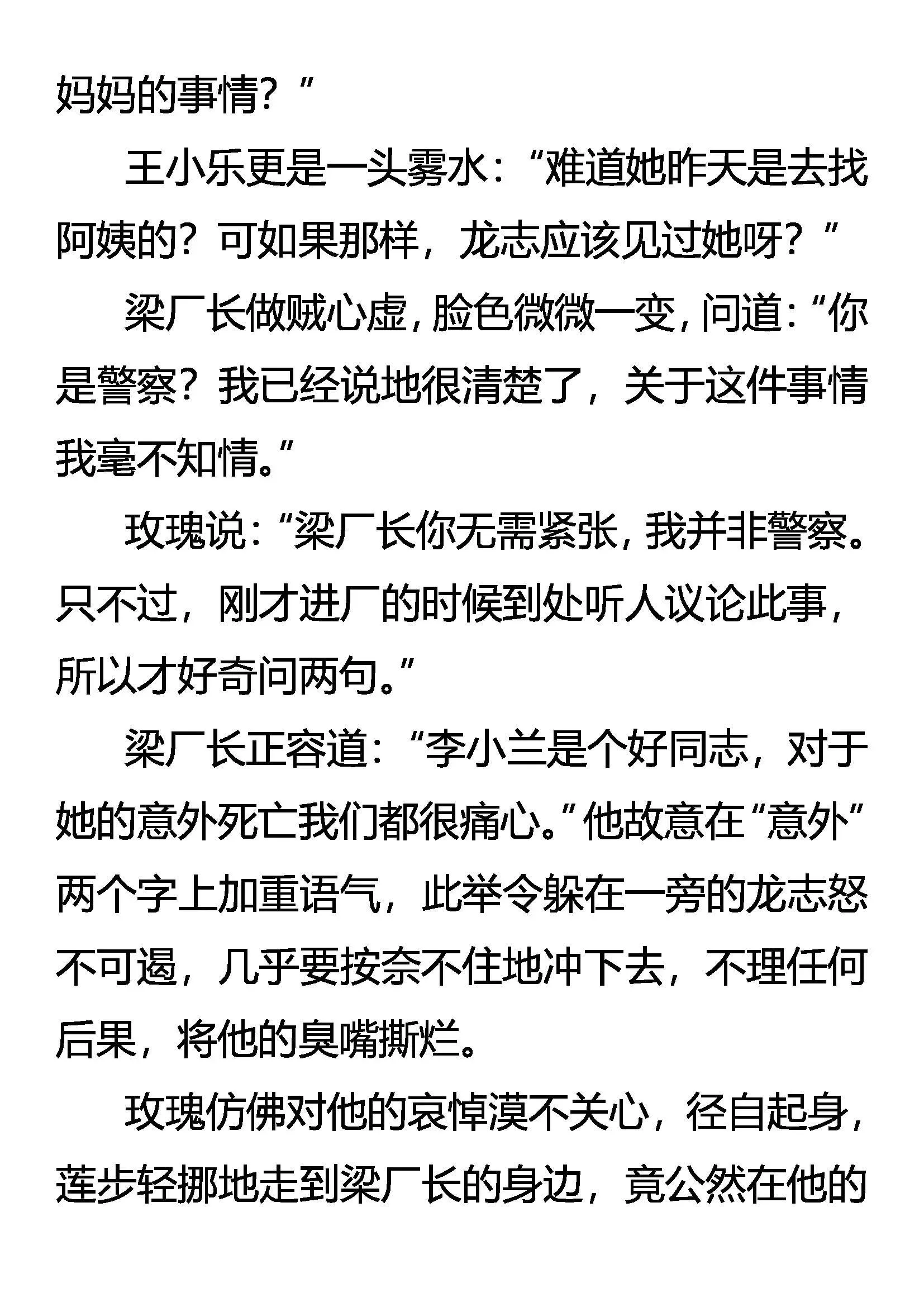 歪理自得意 怒龙显杀机 第19页