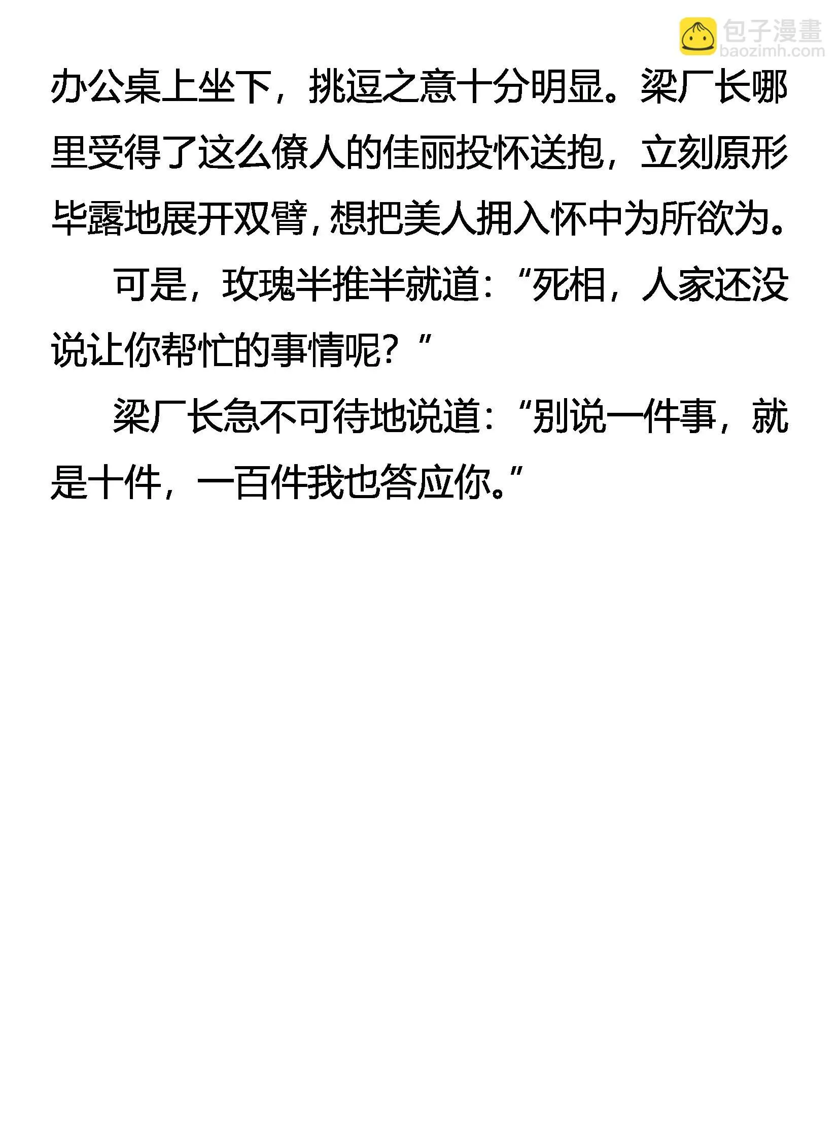 歪理自得意 怒龙显杀机 第20页