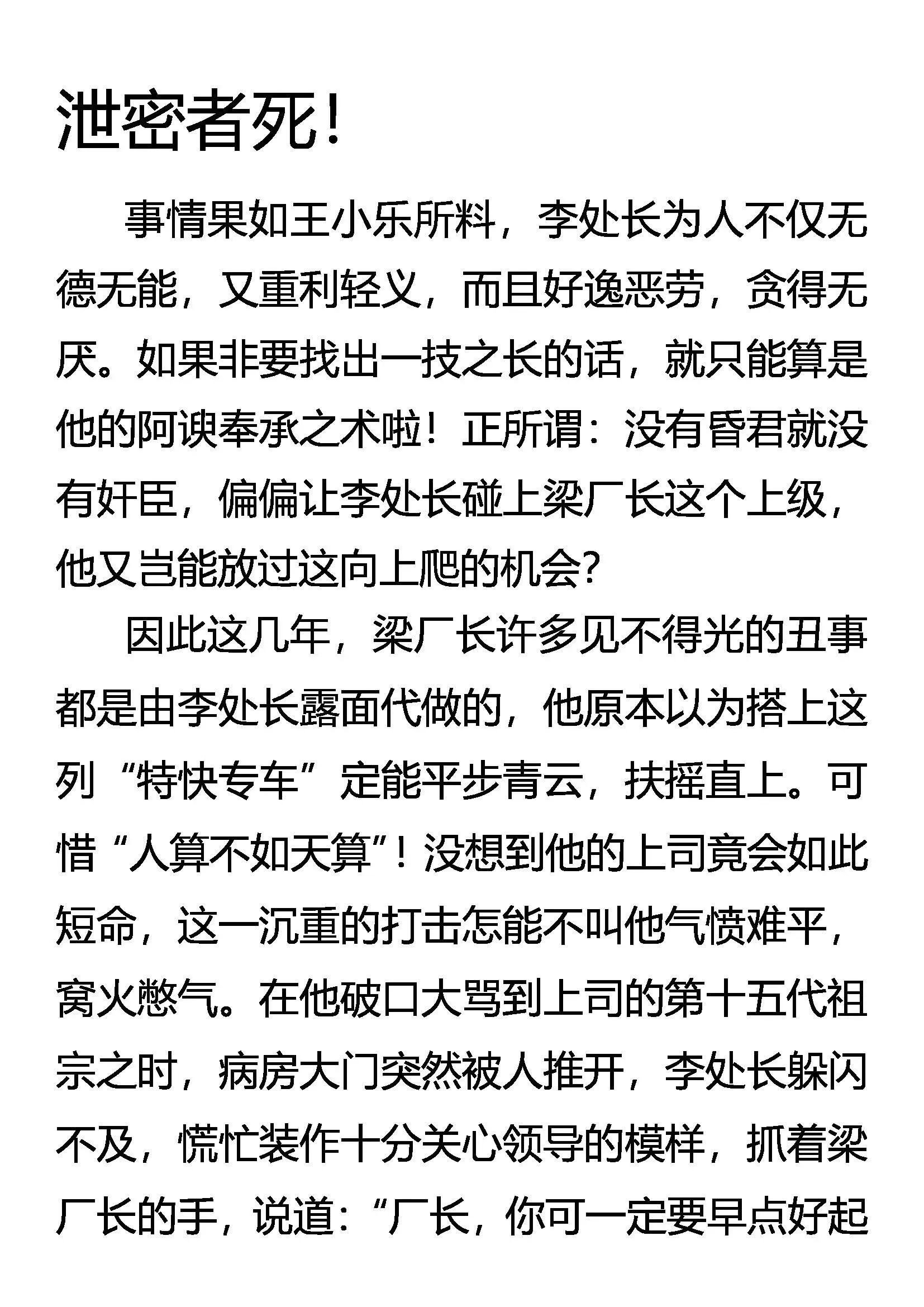 歪理自得意 怒龙显杀机 第21页