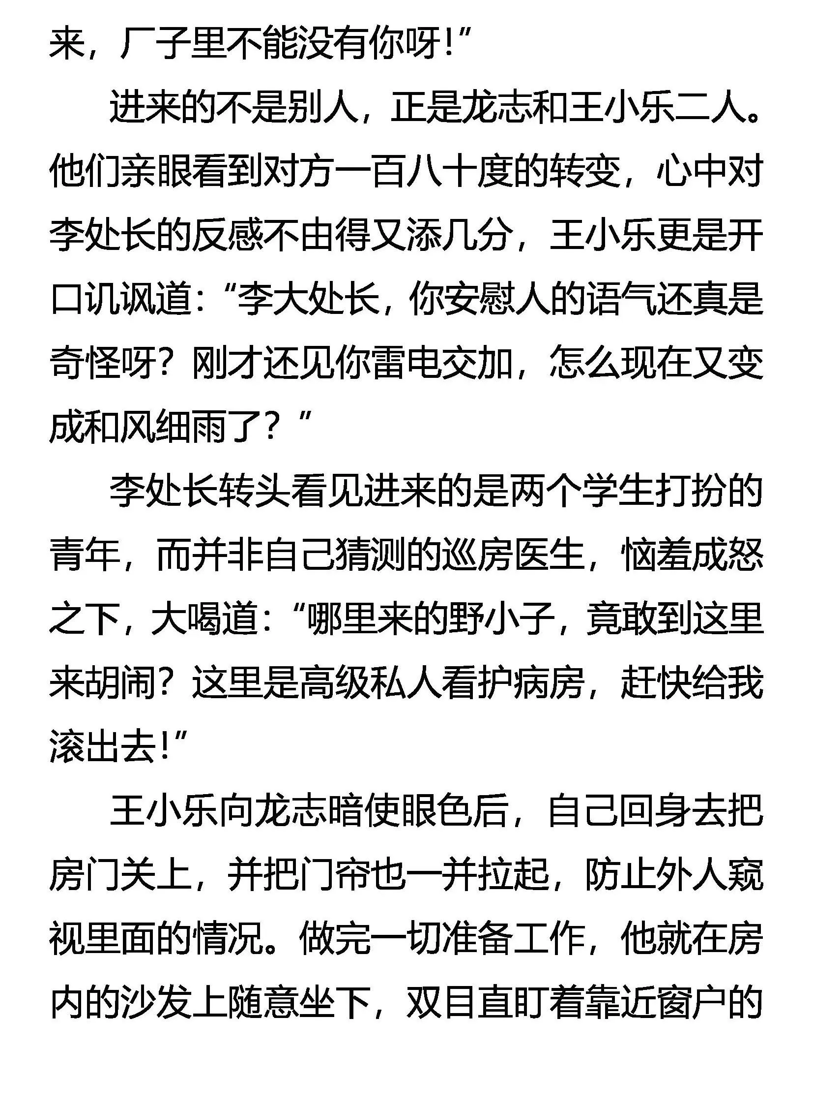 歪理自得意 怒龙显杀机 第22页