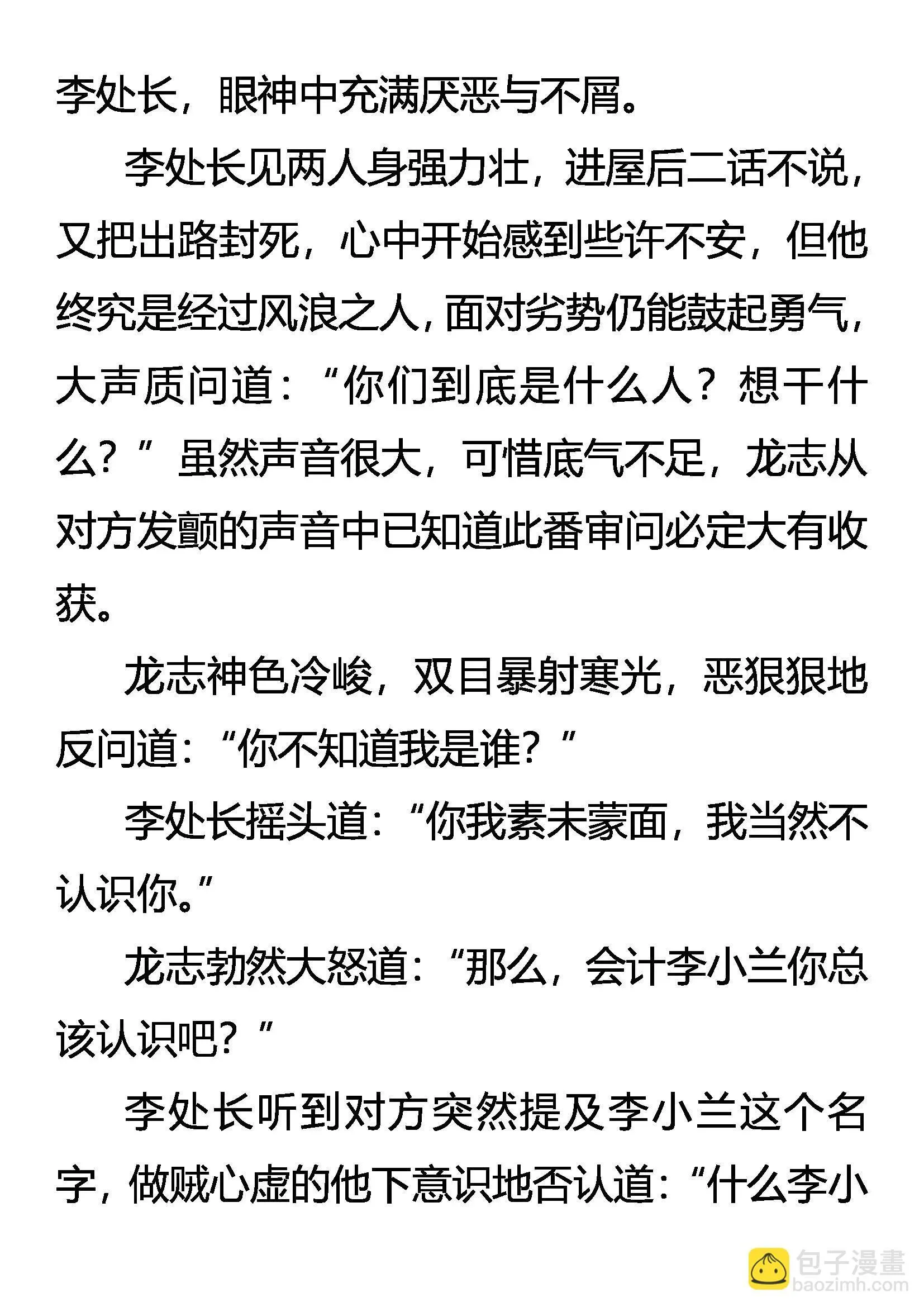 泄密者死 第3页