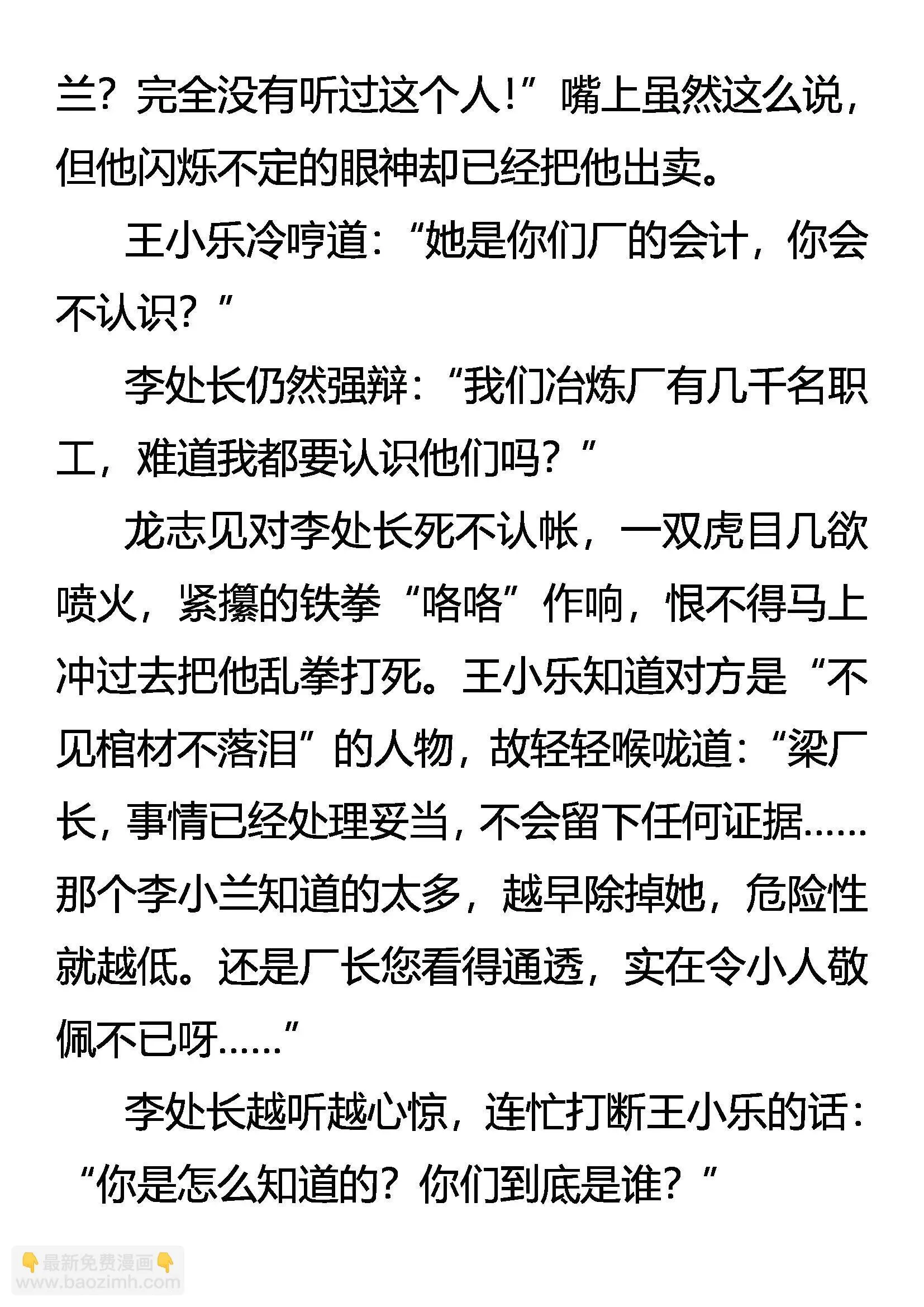 泄密者死 第4页