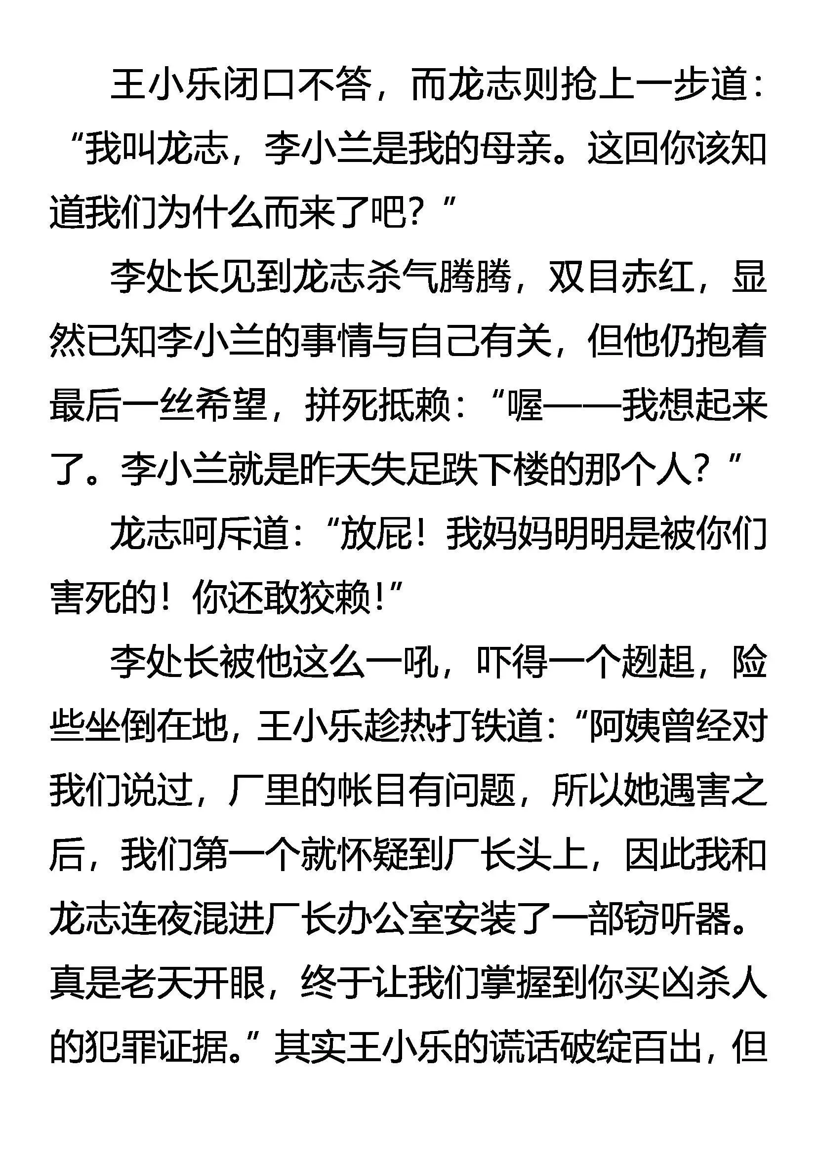 泄密者死 第5页