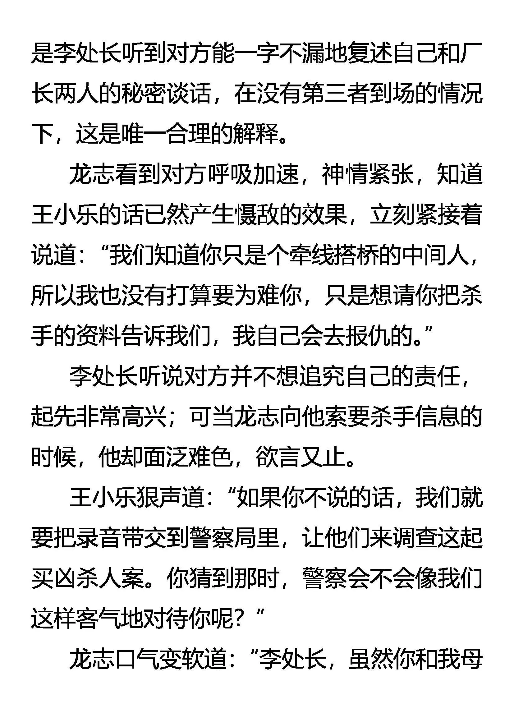 泄密者死 第6页