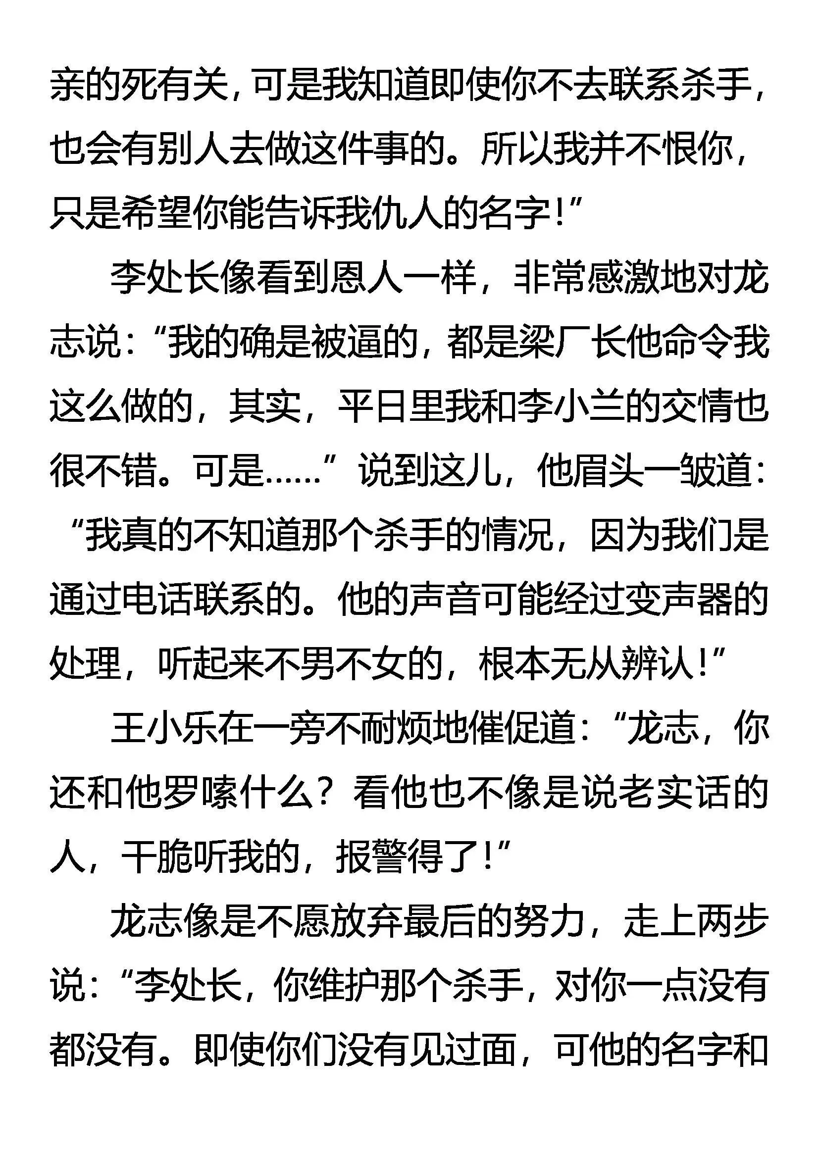 泄密者死 第7页