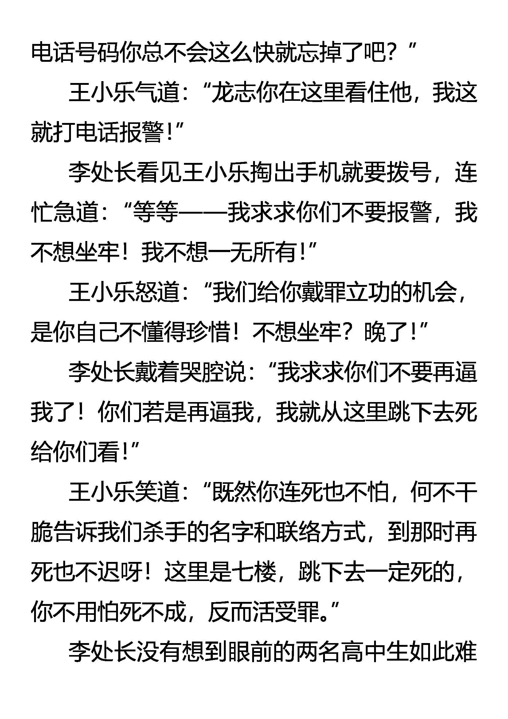 泄密者死 第8页