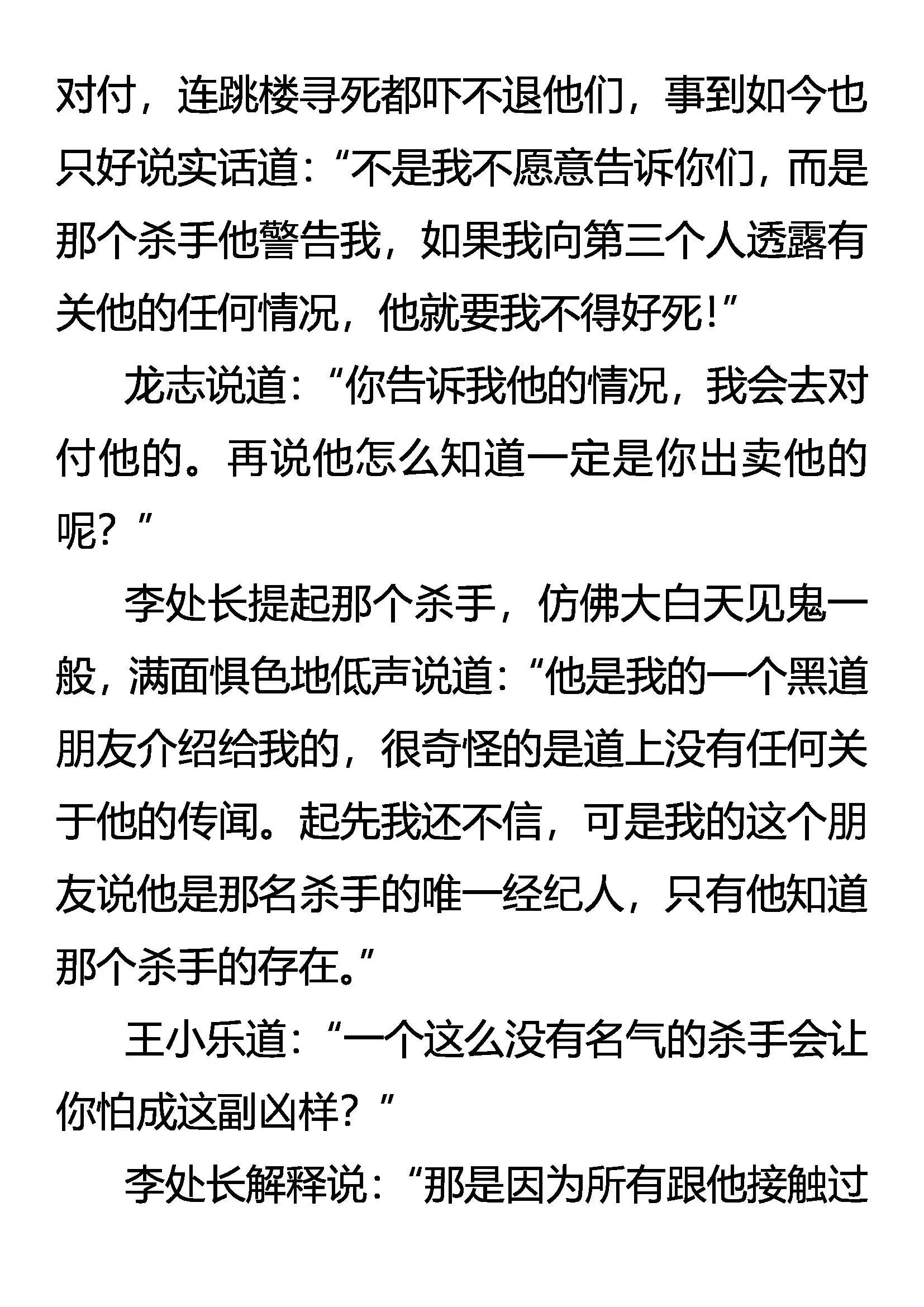 泄密者死 第9页
