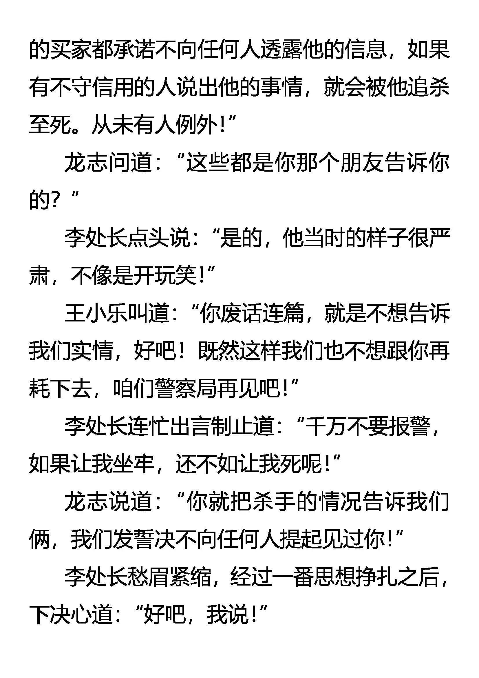 泄密者死 第10页