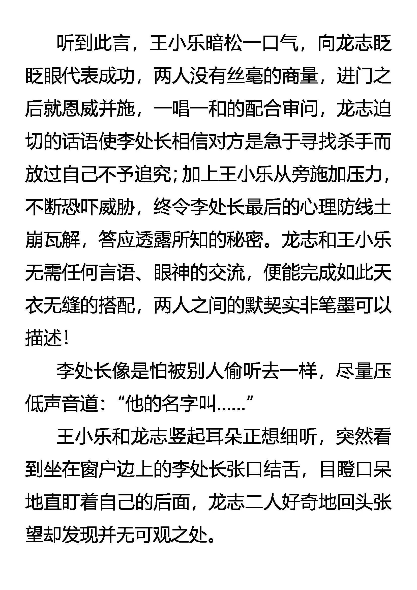 泄密者死 第11页