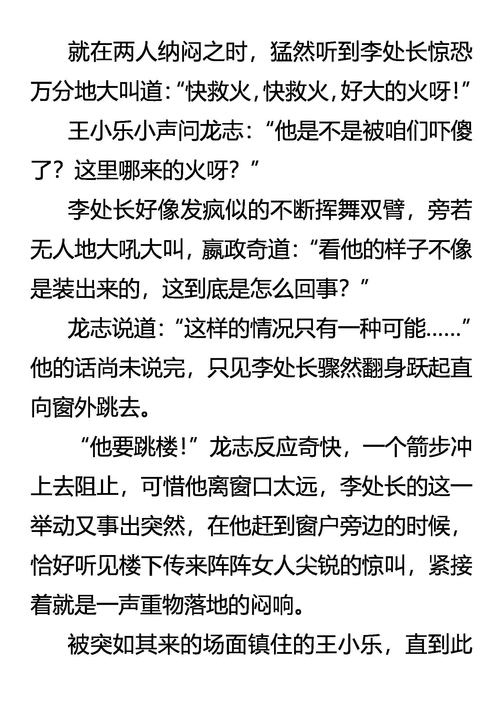 泄密者死 第12页