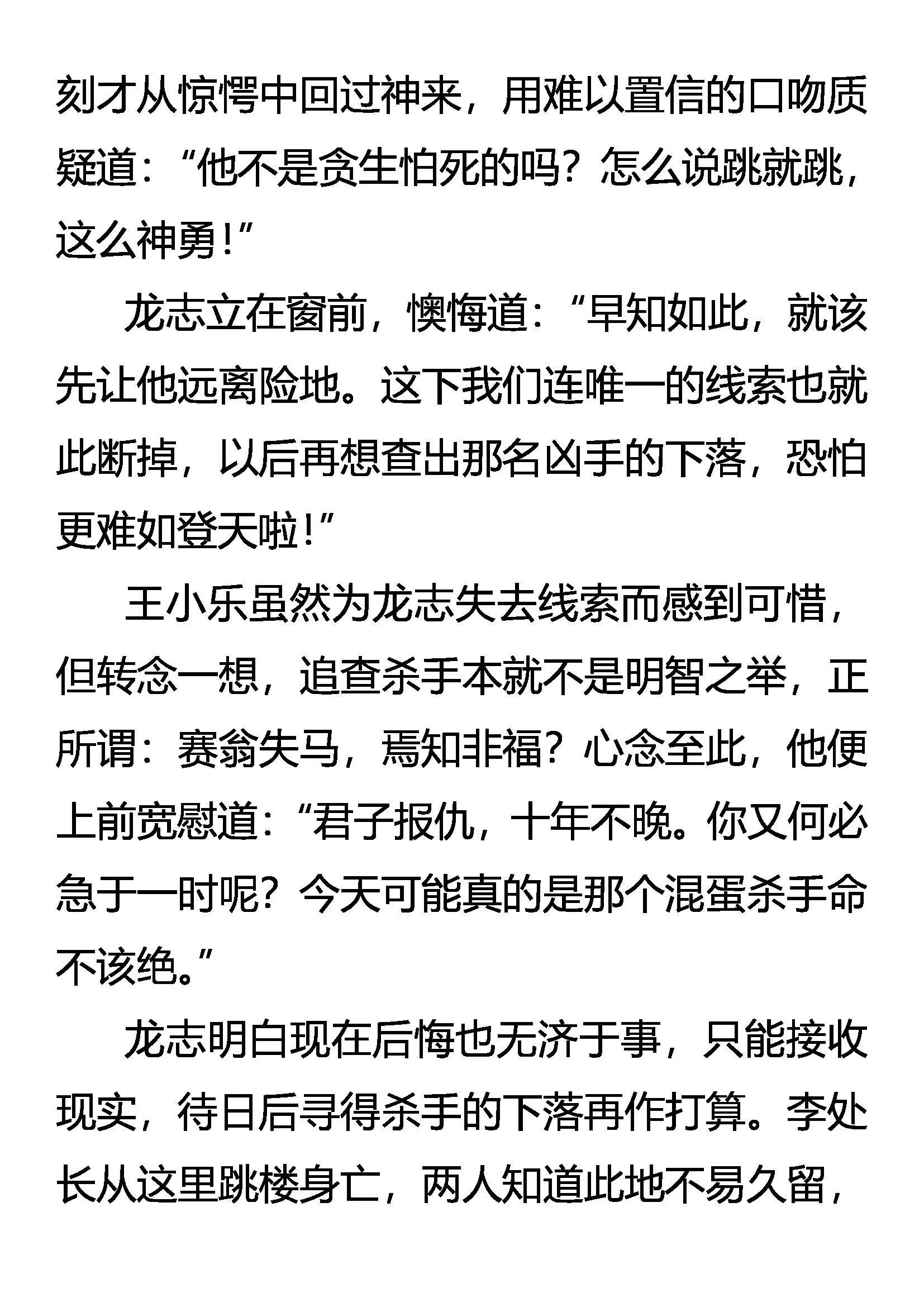 泄密者死 第13页