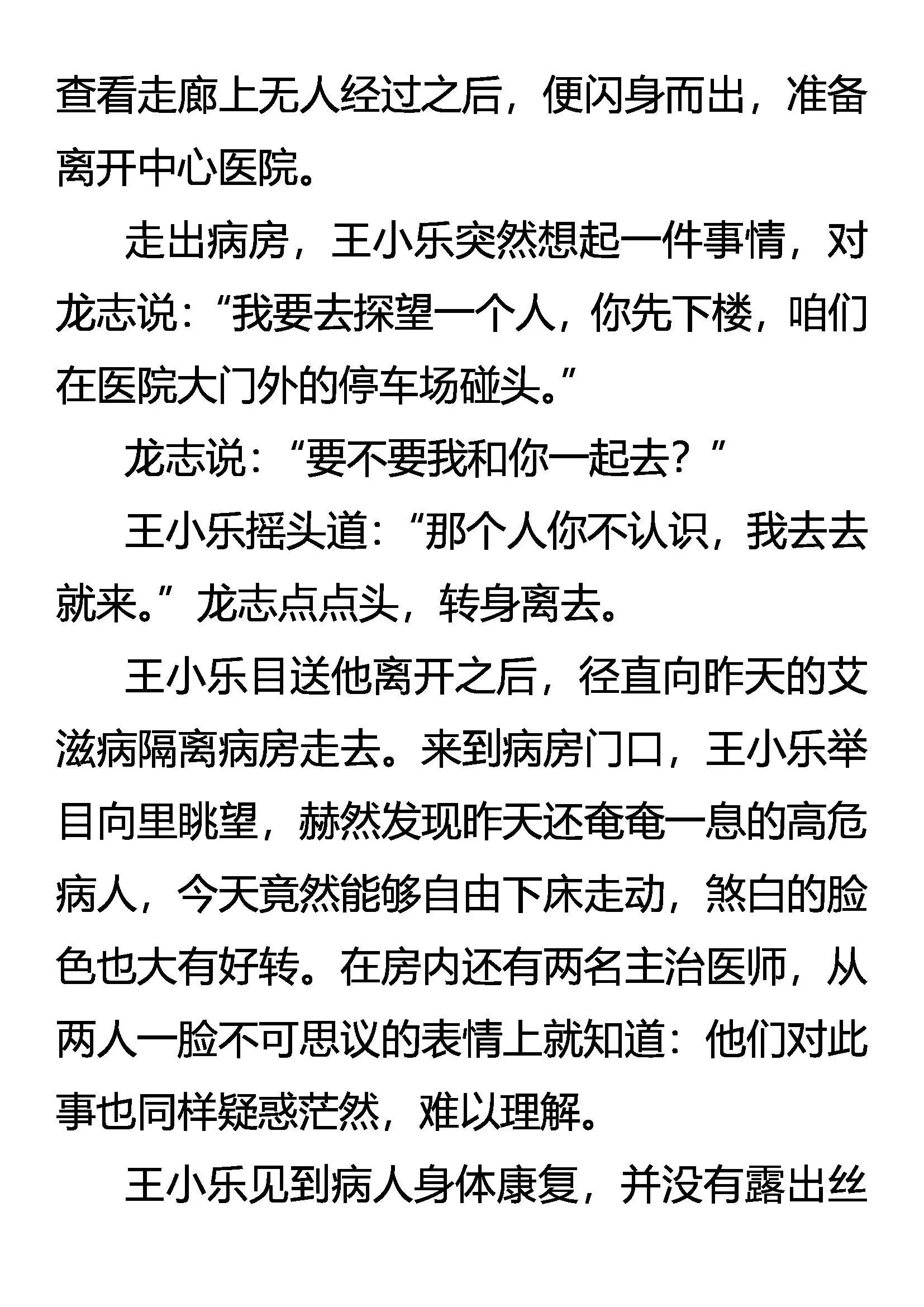 泄密者死 第14页