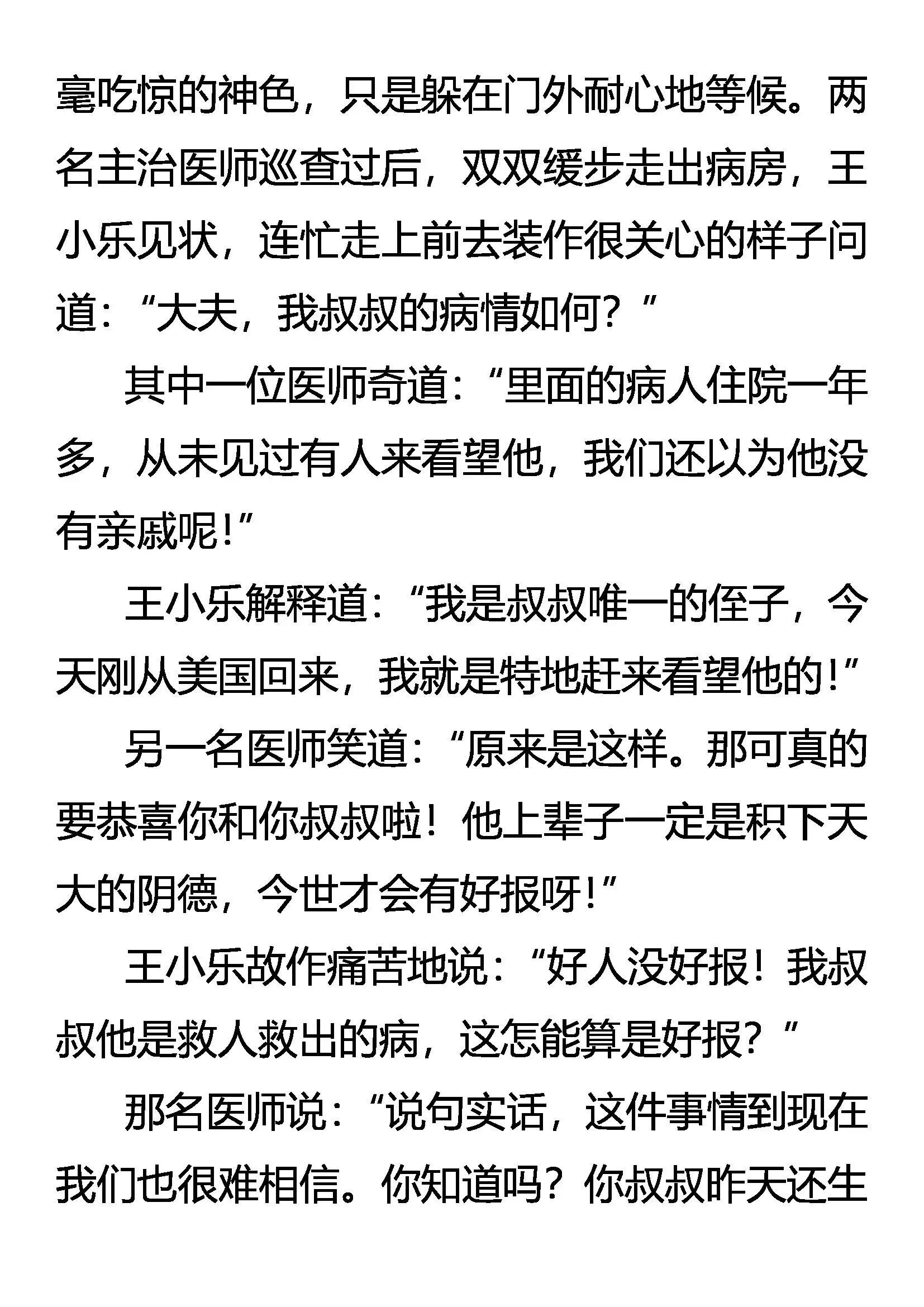 泄密者死 第15页