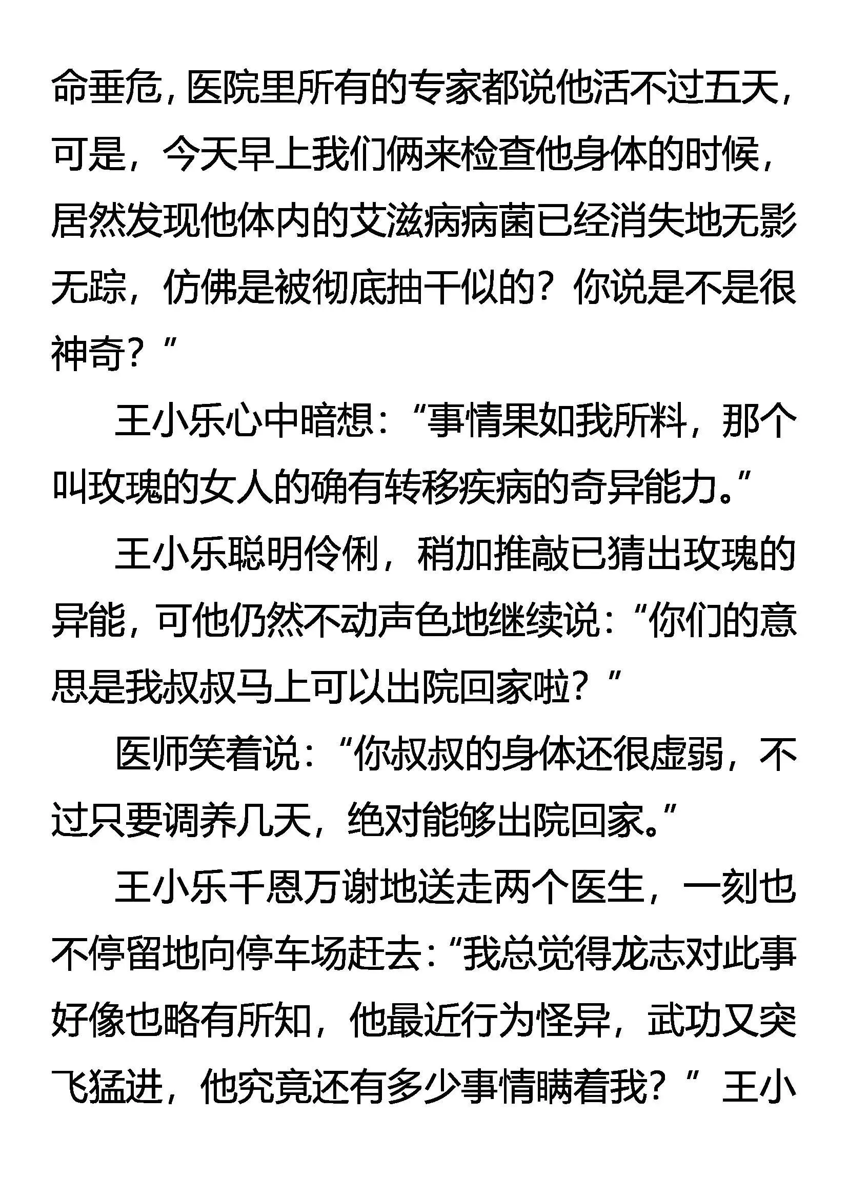泄密者死 第16页