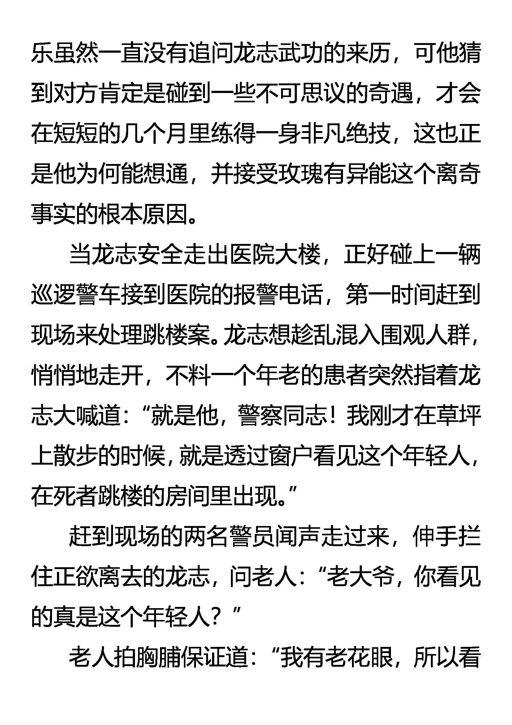 泄密者死 第17页