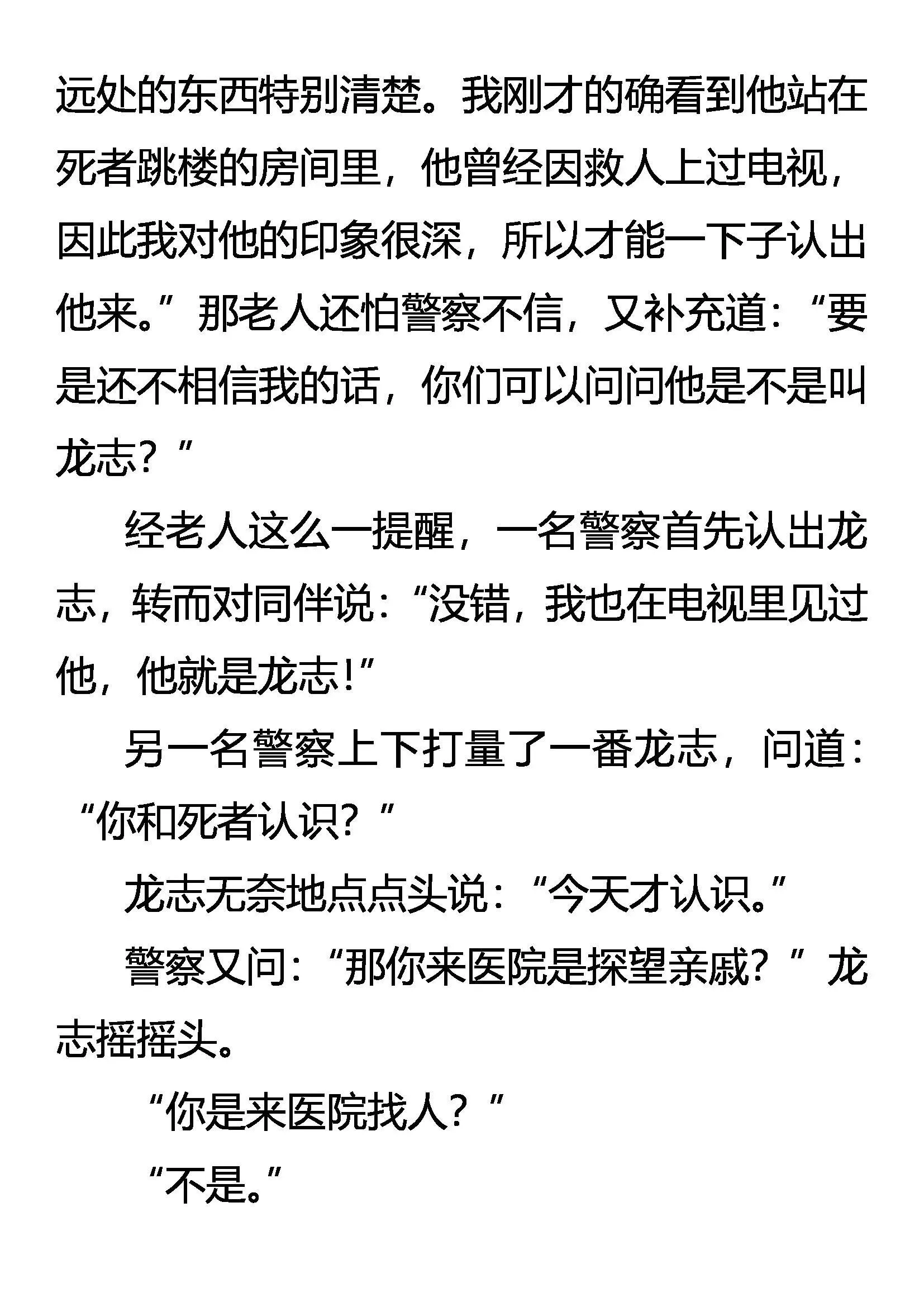泄密者死 第18页