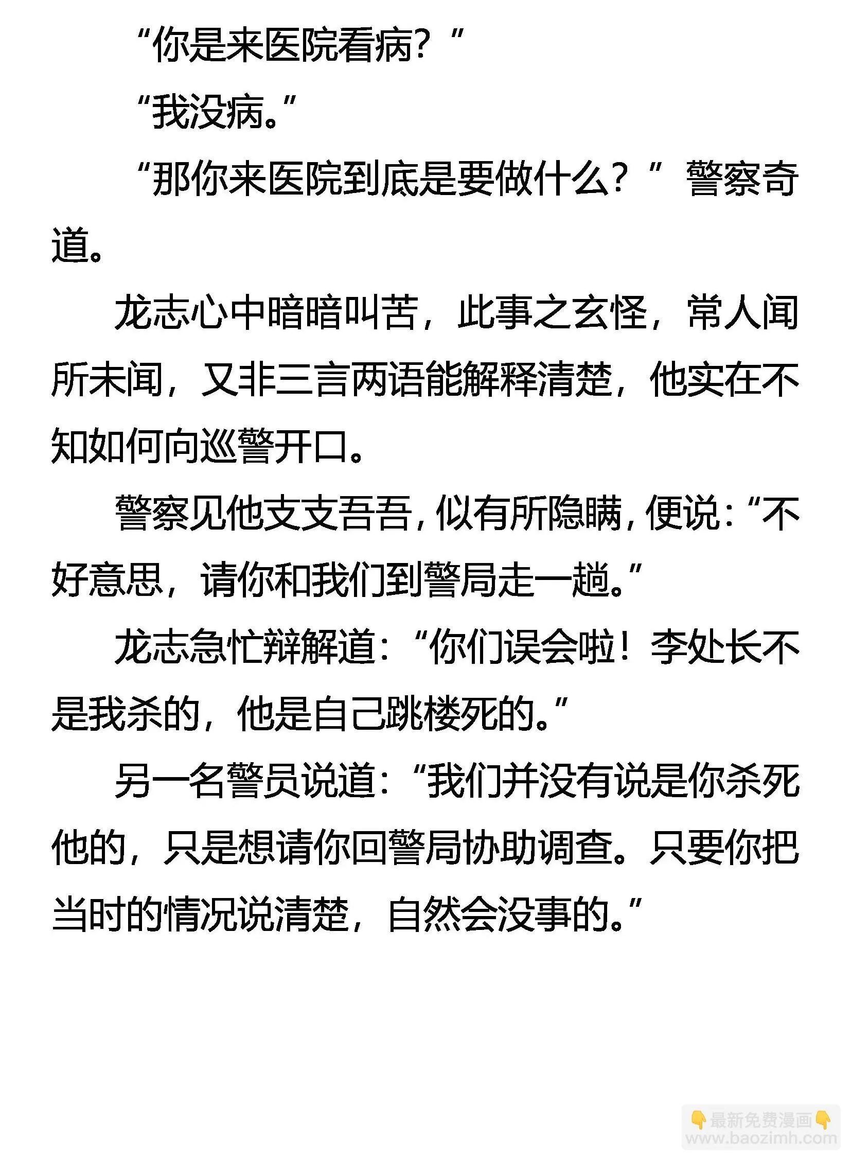 泄密者死 第19页