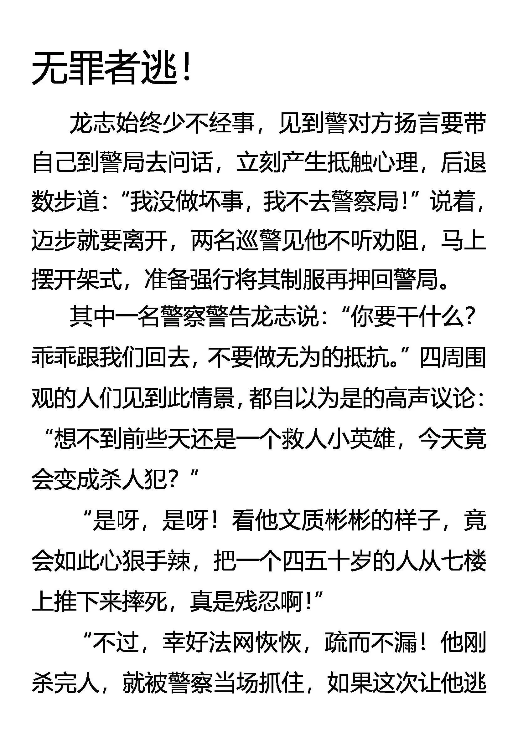 无罪者逃 第1页