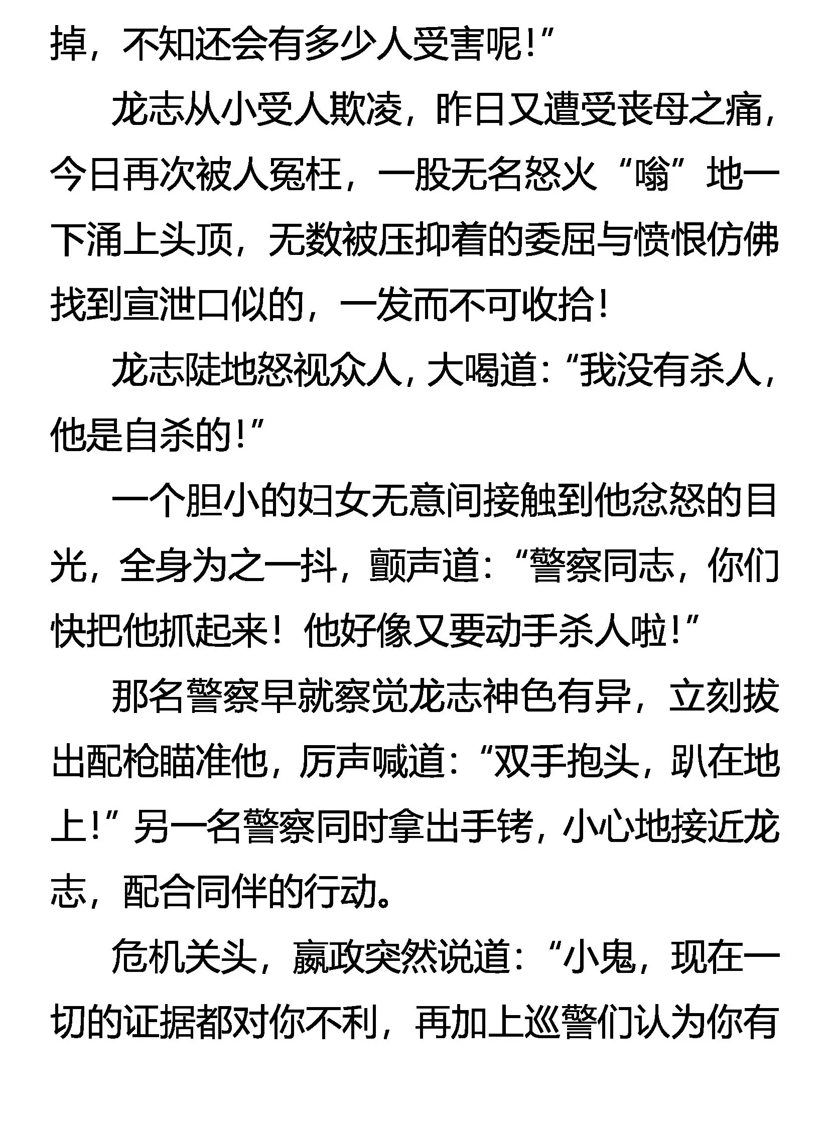 无罪者逃 第2页