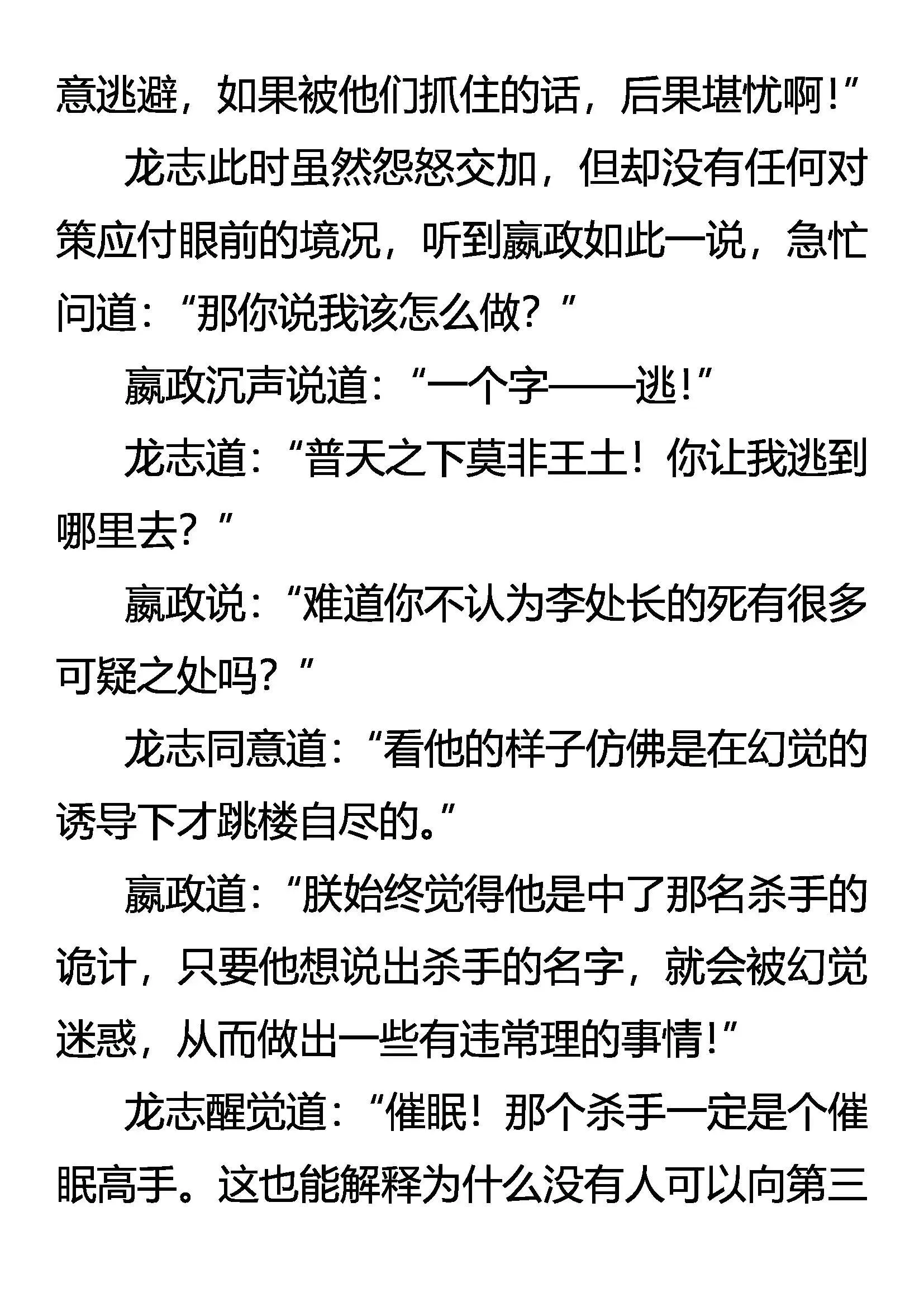 无罪者逃 第3页