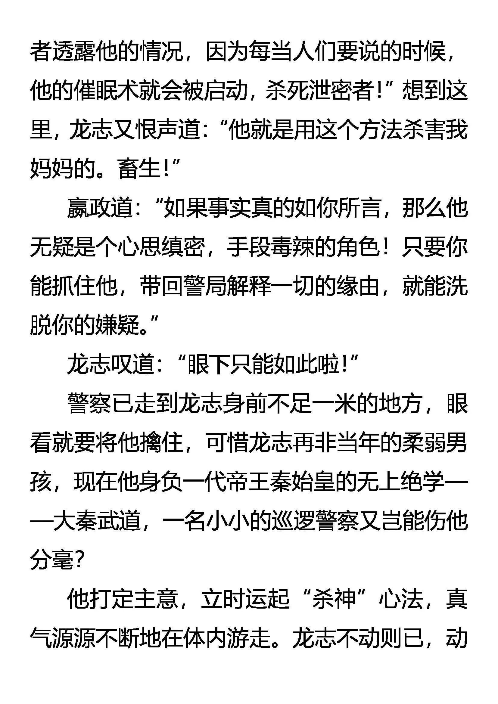无罪者逃 第4页