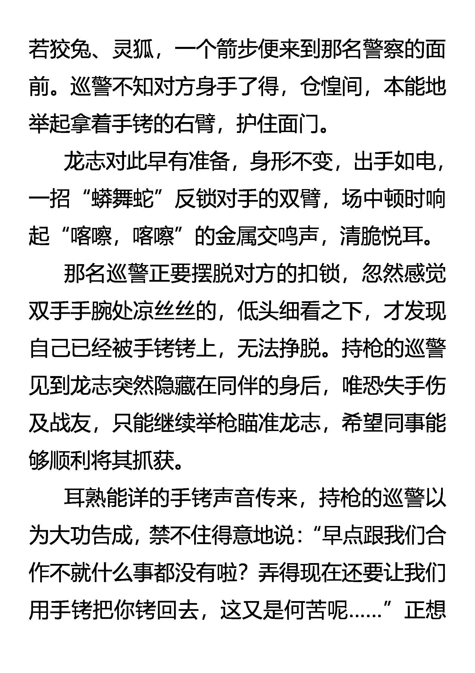 无罪者逃 第5页