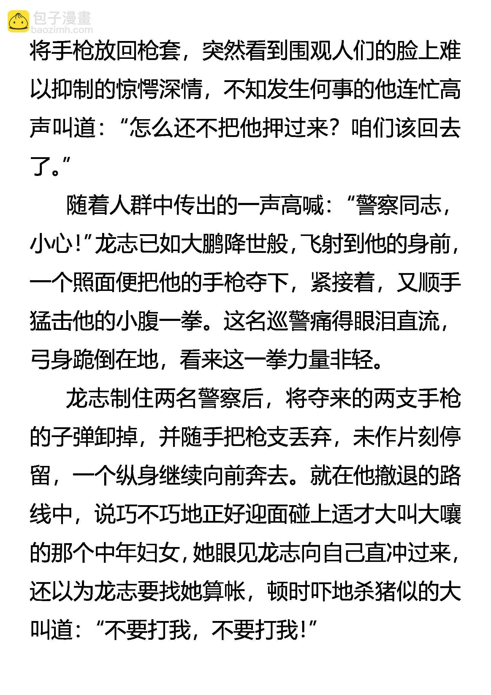 无罪者逃 第6页