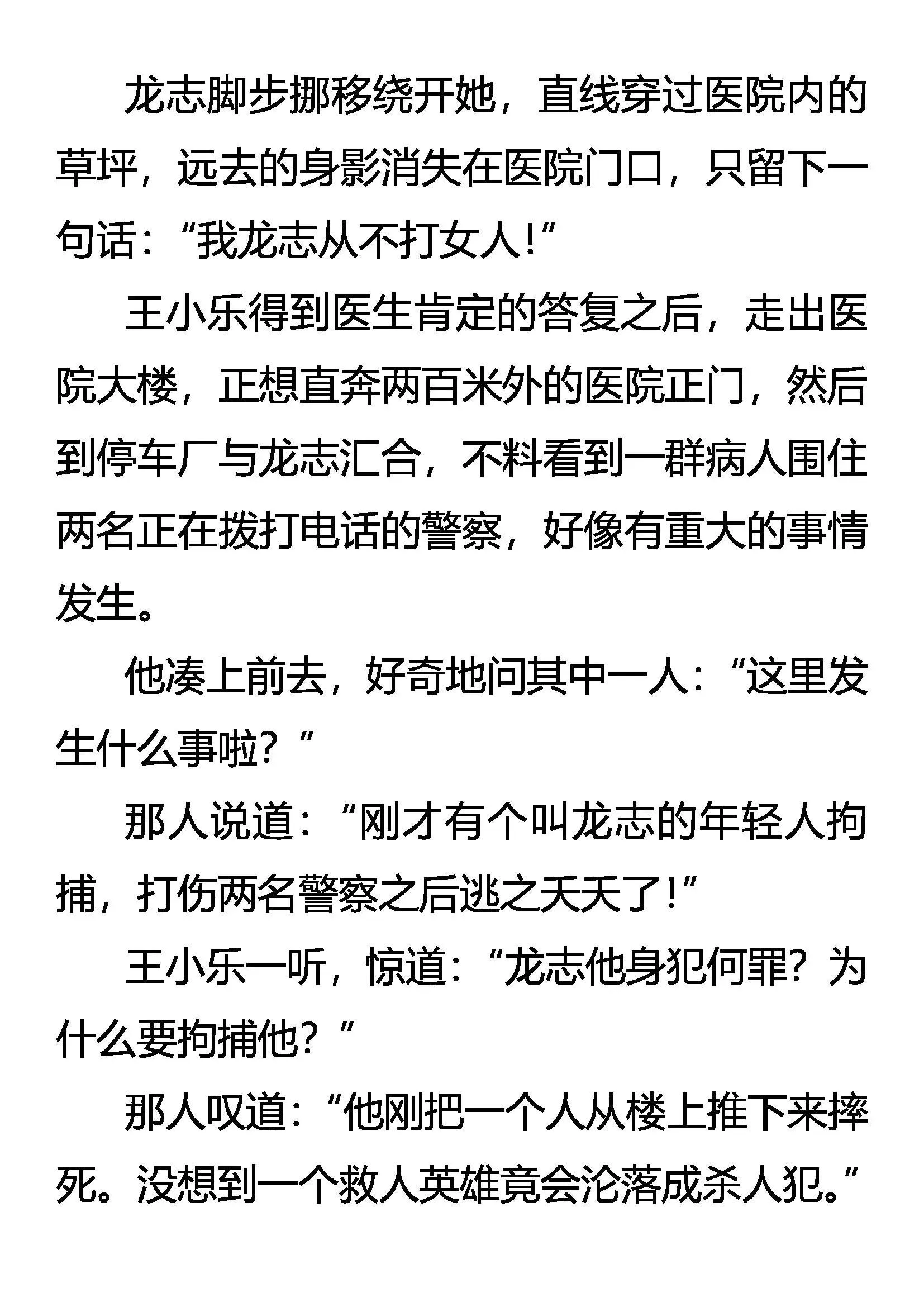 无罪者逃 第7页