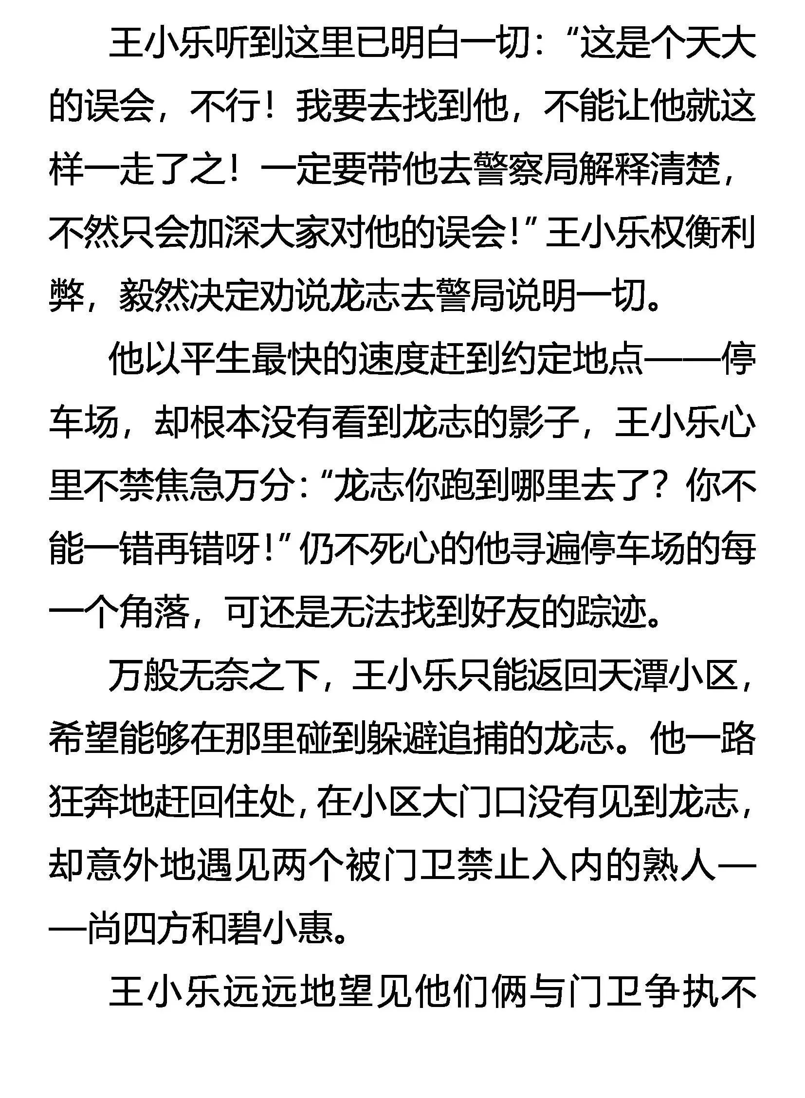 无罪者逃 第8页