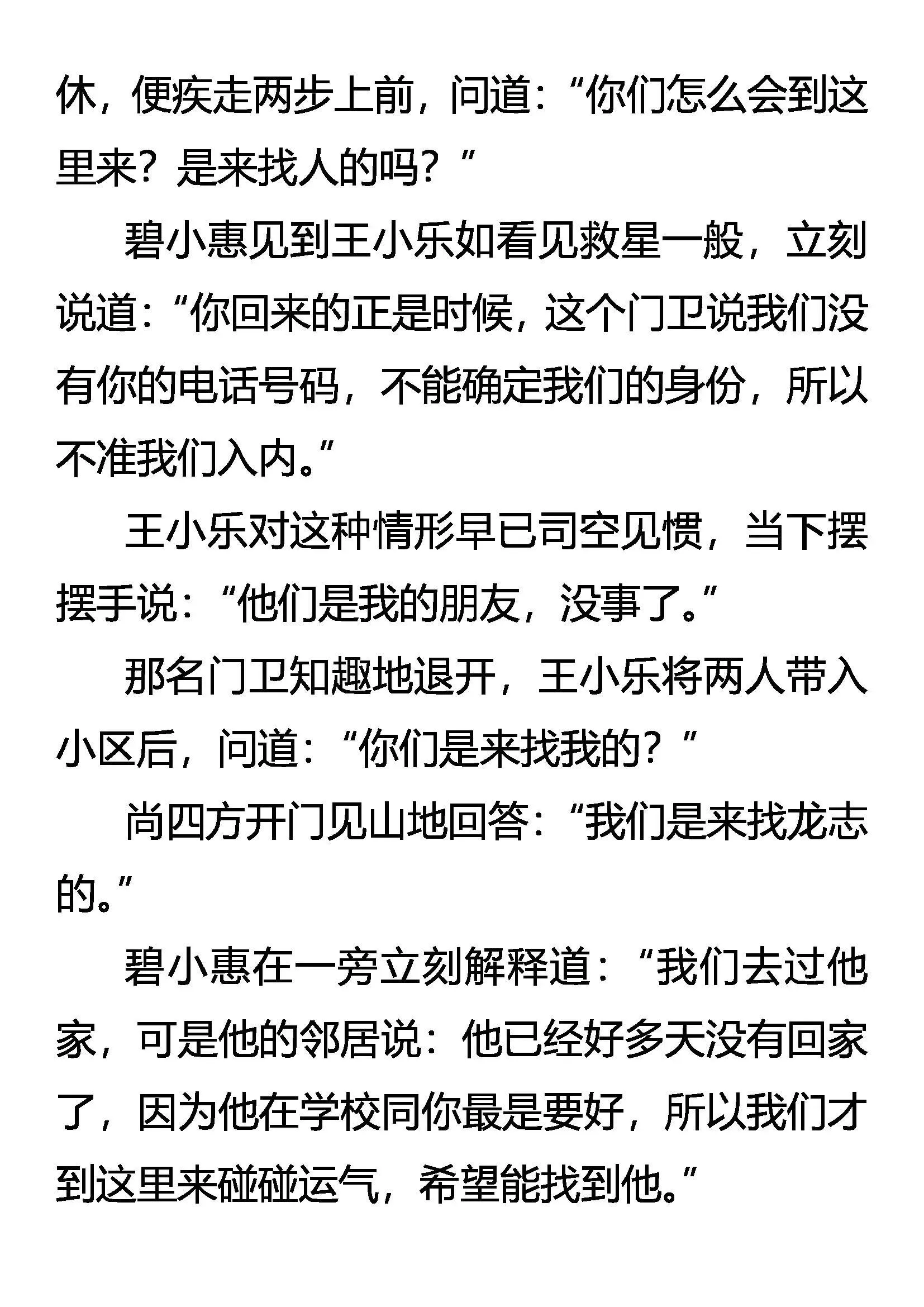 无罪者逃 第9页