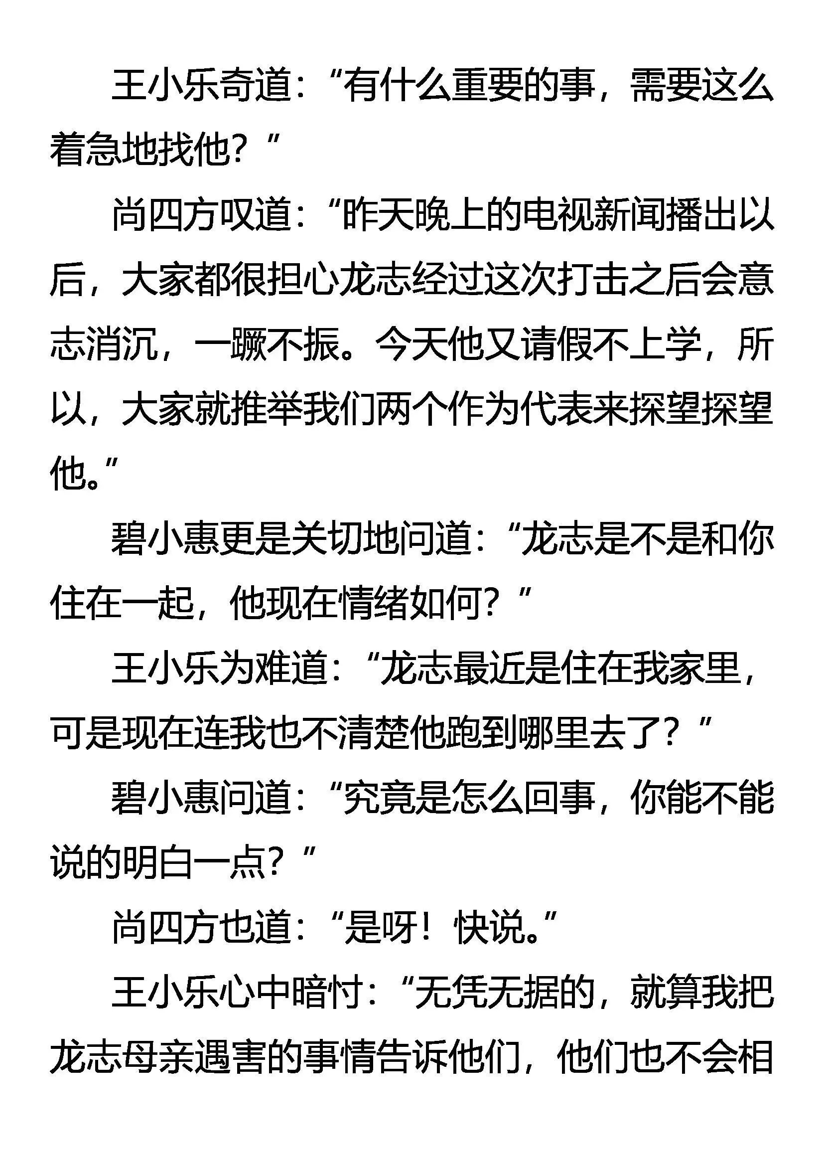 无罪者逃 第10页