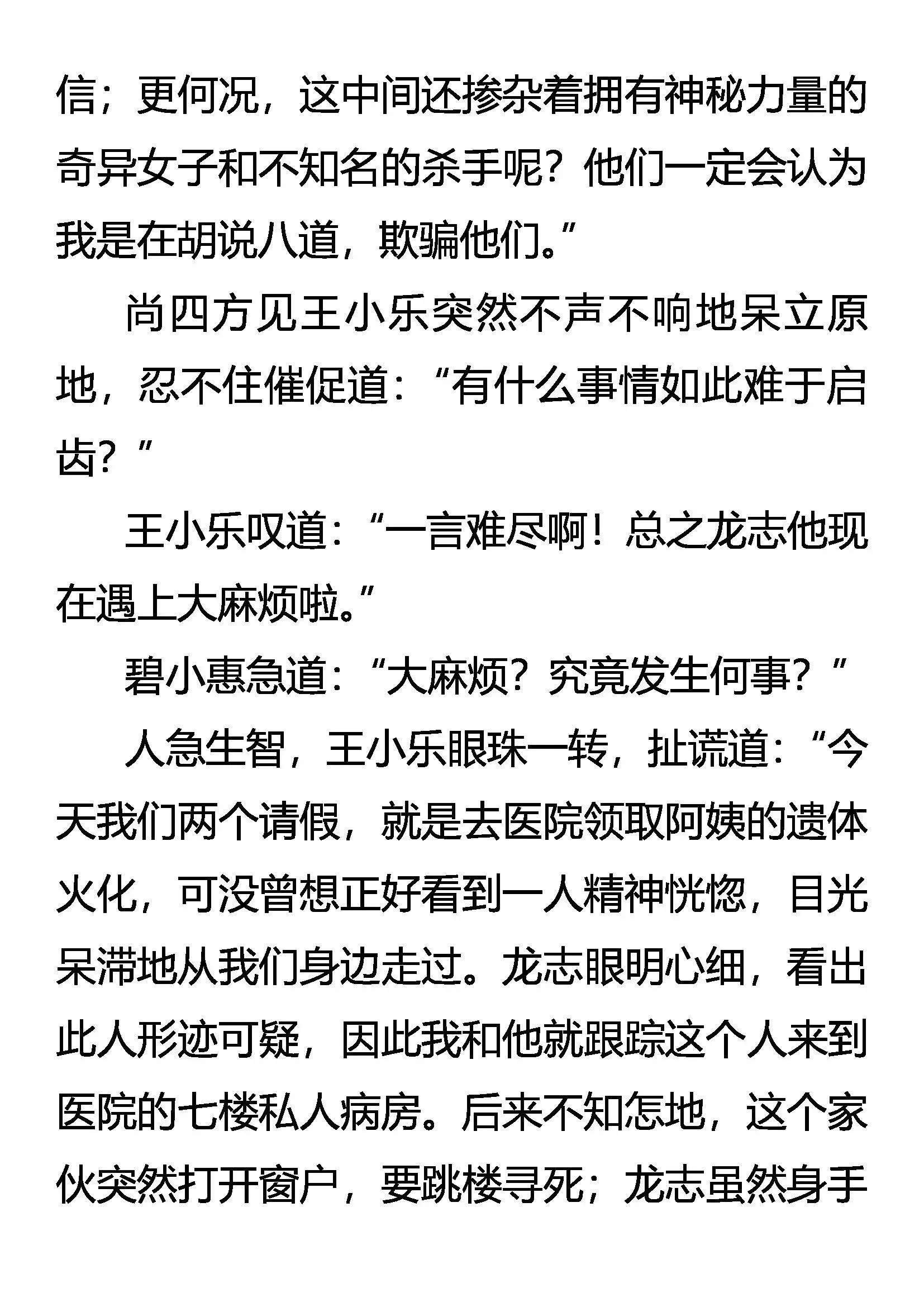 无罪者逃 第11页