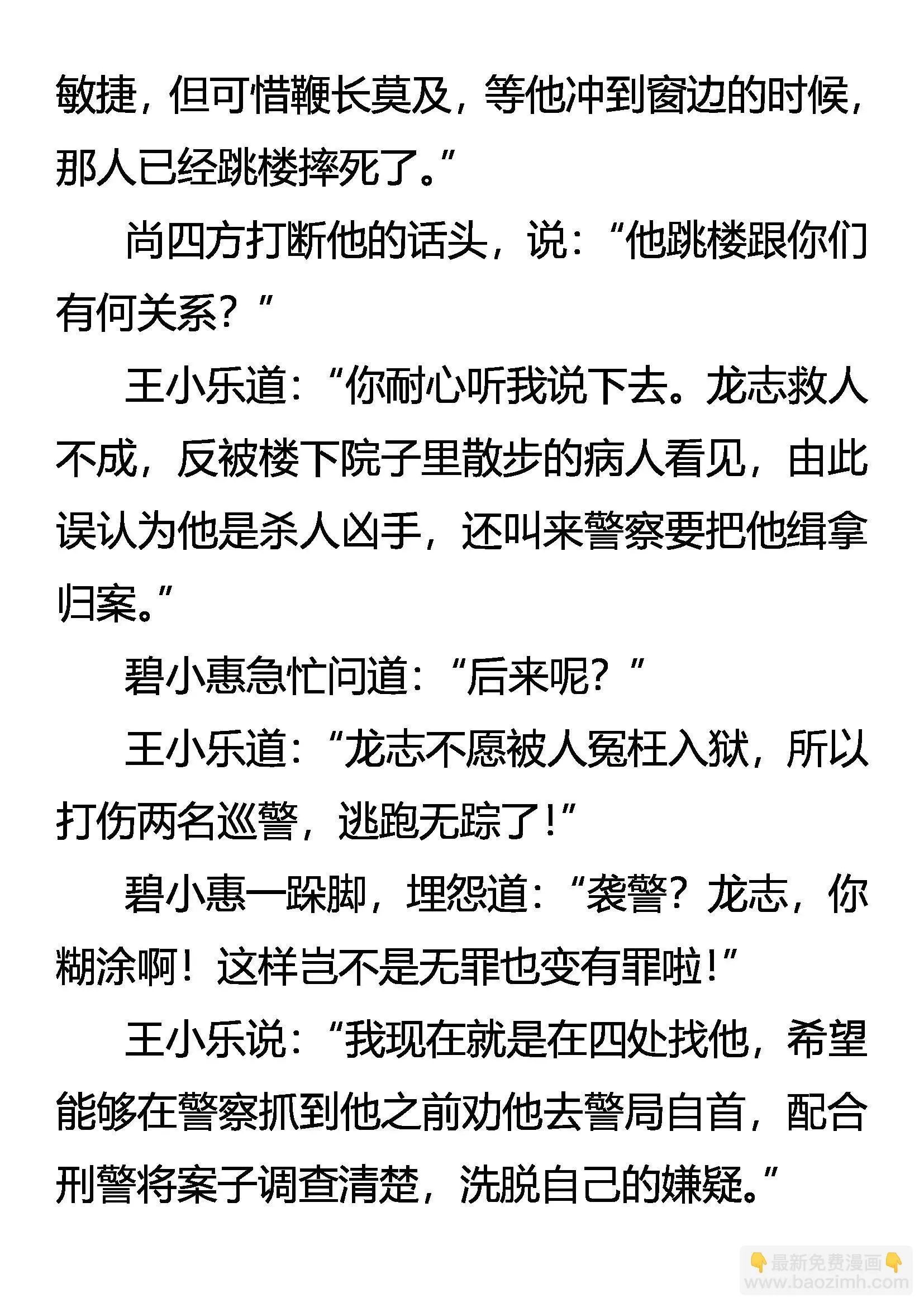 无罪者逃 第12页