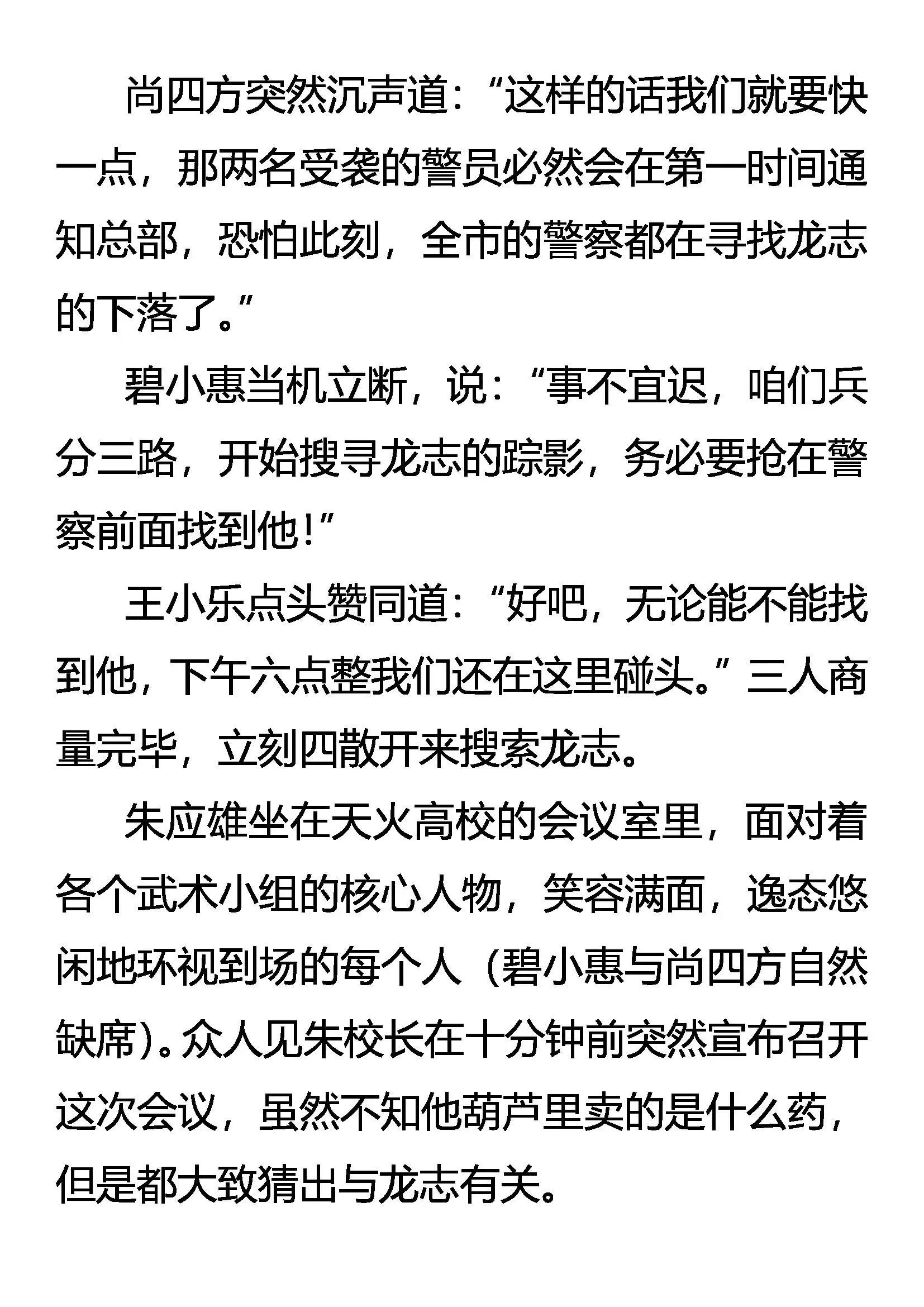 无罪者逃 第13页
