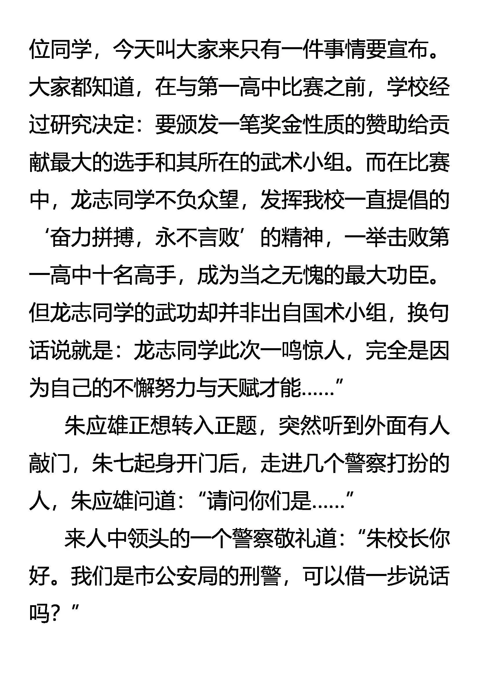 无罪者逃 第15页